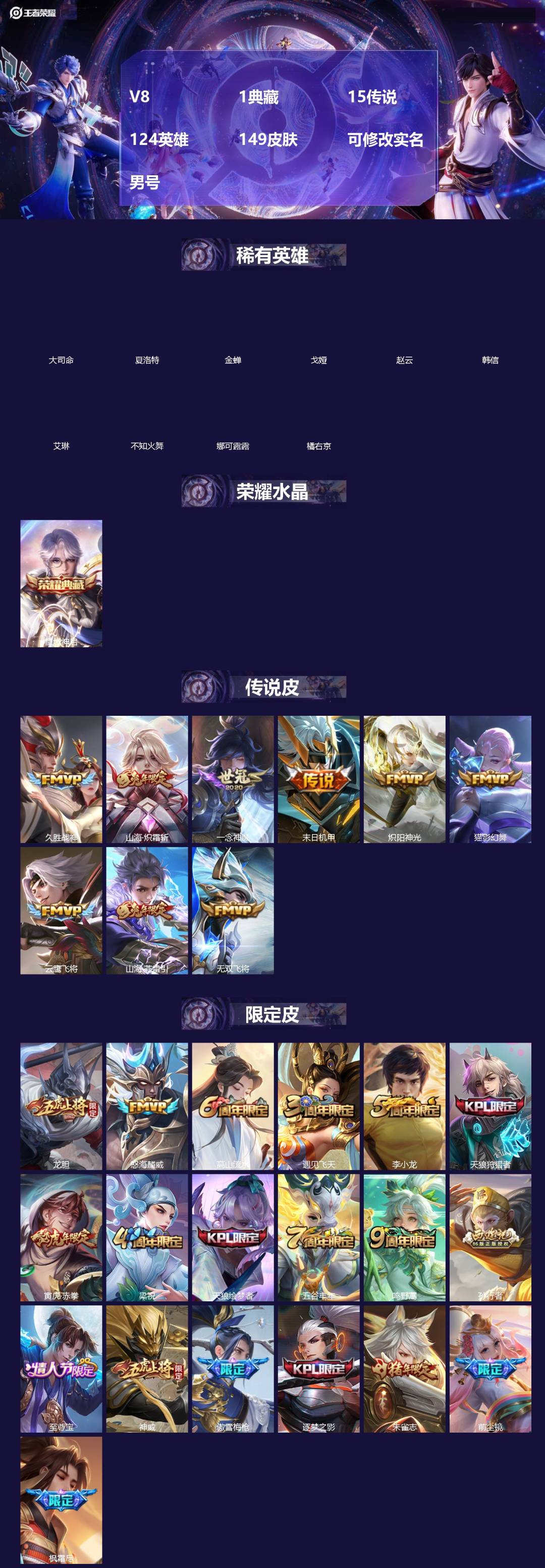 王者荣耀账号安卓VX[18378811]V8 1典藏 15传说 124英雄 149皮肤 可修改实名 男号 
【英雄全皮】