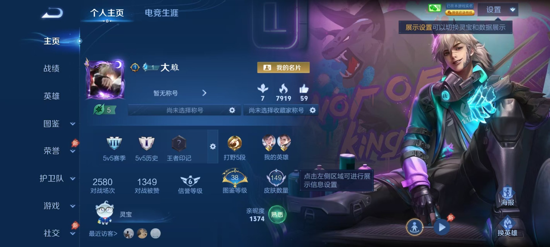 WZQM4304800王者荣耀账号详情图4 WZQM4304800王者荣耀账号详情图4