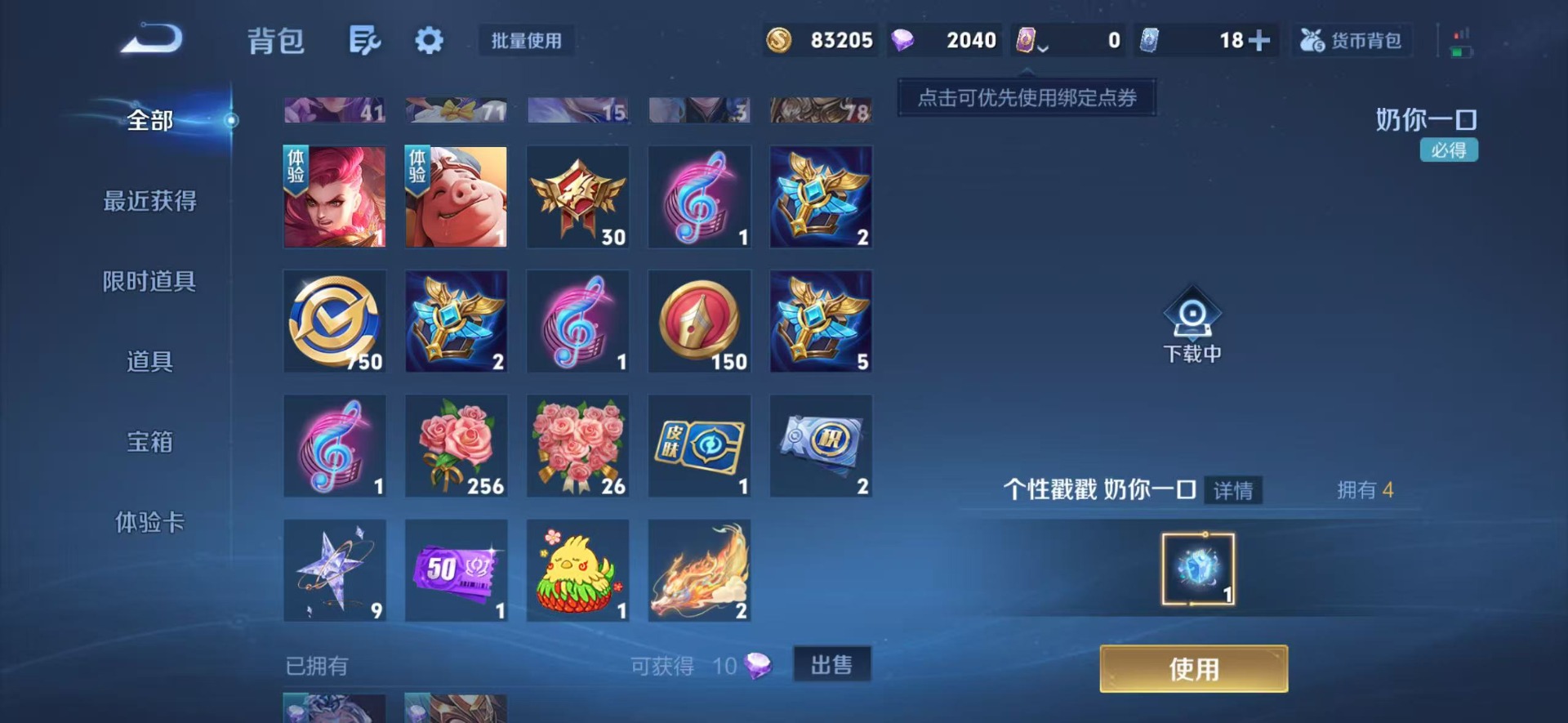 WZLX4284947王者荣耀账号详情图4