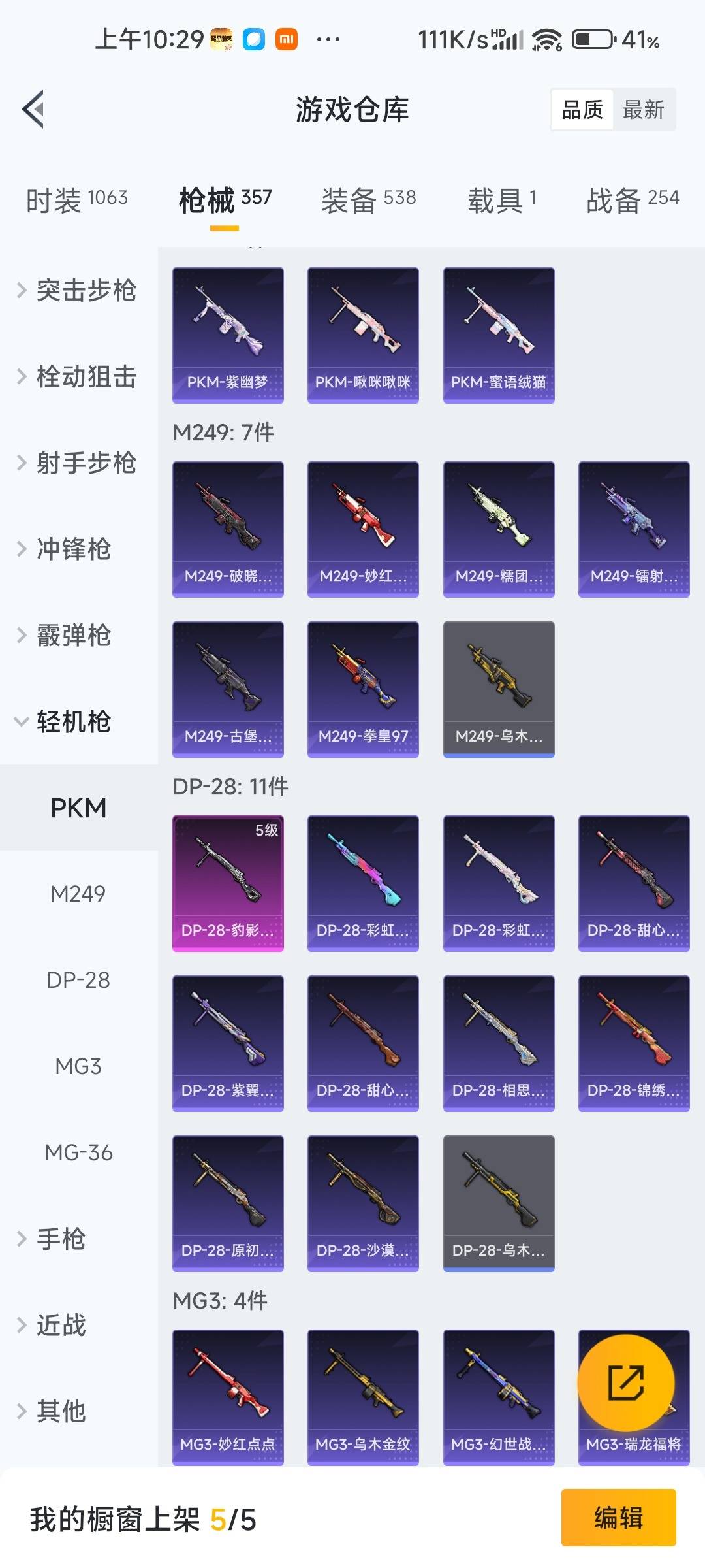 HPLX4161467和平精英账号详情图34