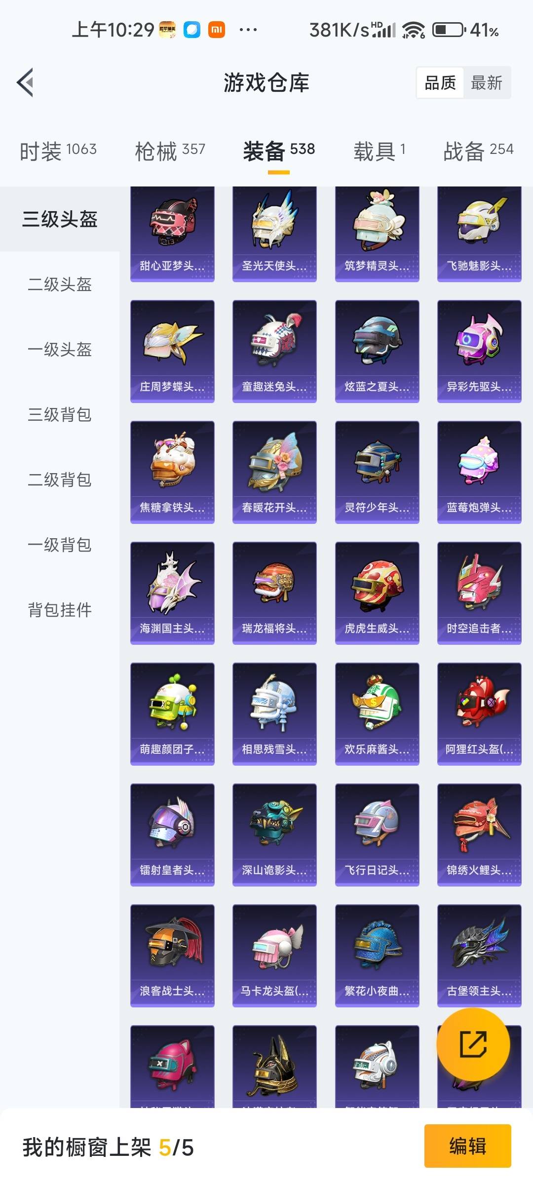 HPLX4172261和平精英账号详情图38 HPLX4172261和平精英账号详情图38