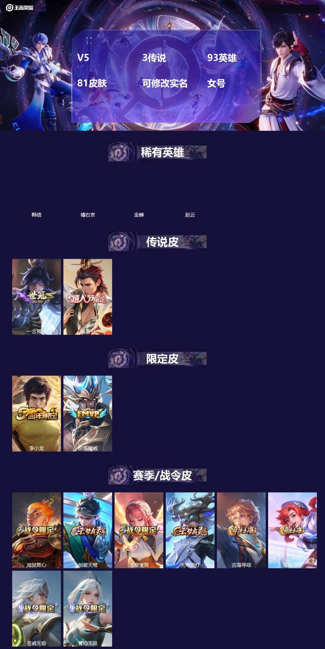 王者荣耀账号苹果VX[]V5 3传说 93英雄 81皮肤 可修改实名 女号 
【稀有英雄】韩信(韩跳跳),橘右京(橘子)