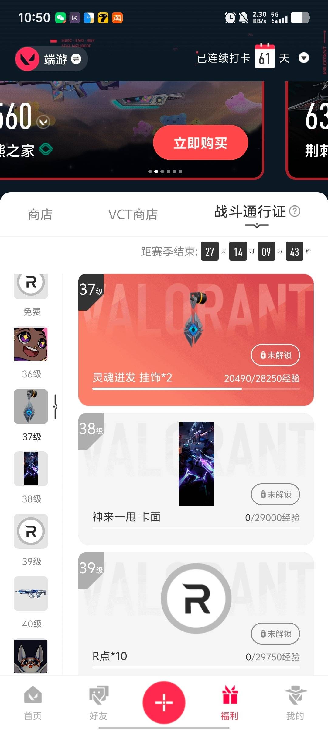 WWQLX428894无畏契约账号详情图2