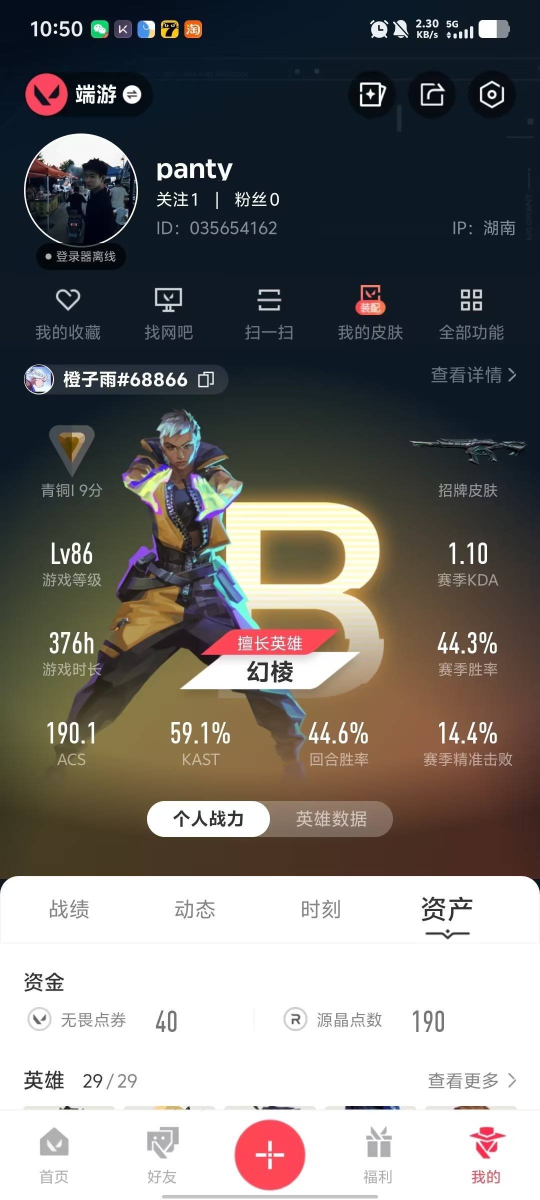 WWQLX428894无畏契约账号详情图3