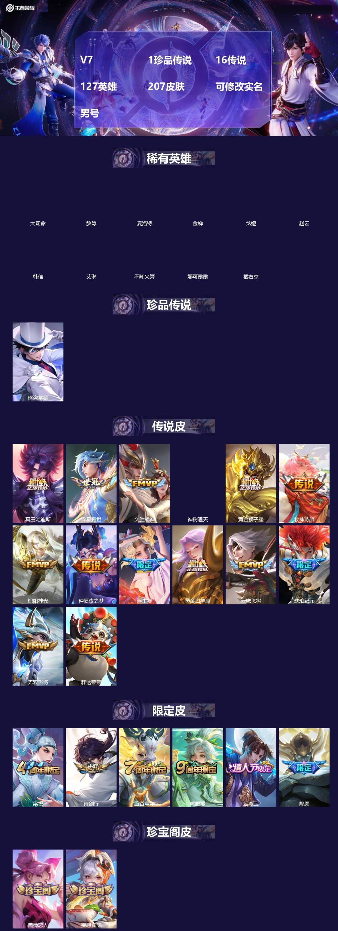 王者荣耀账号苹果QQ[]V7 1珍品传说 16传说 127英雄 207皮肤 可修改实名 男号 
【英雄全皮】夏洛特全皮
