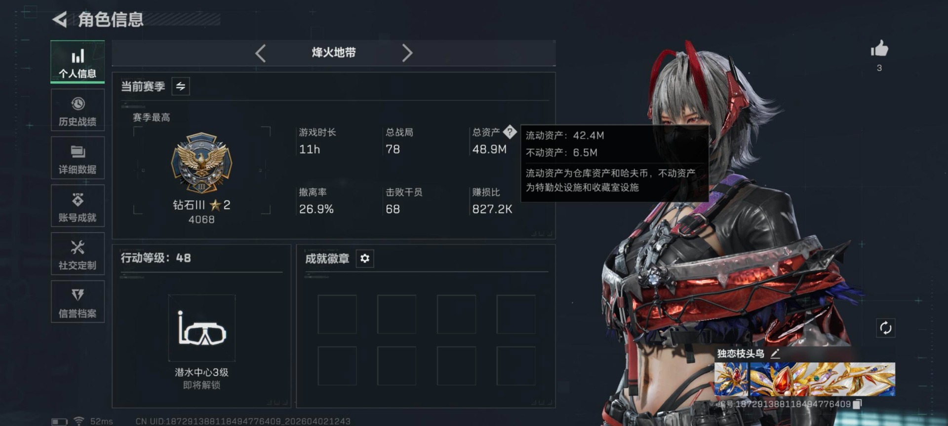 SJZQM491163三角洲行动账号详情图12