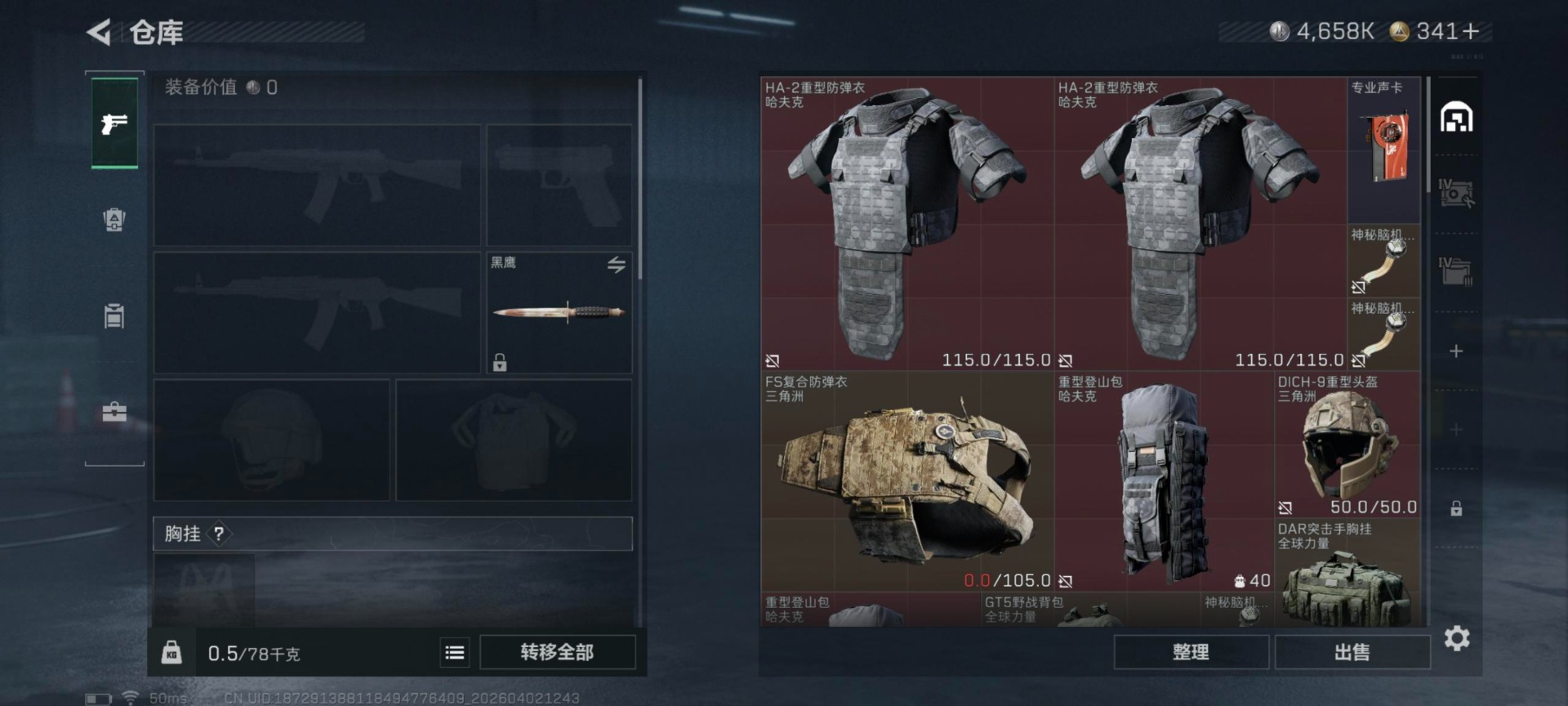 SJZQM491163三角洲行动账号详情图13