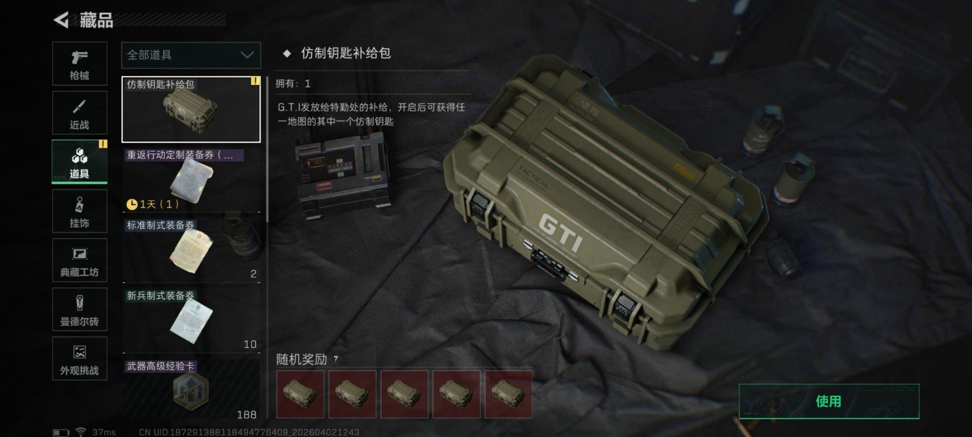 SJZQM491163三角洲行动账号详情图16