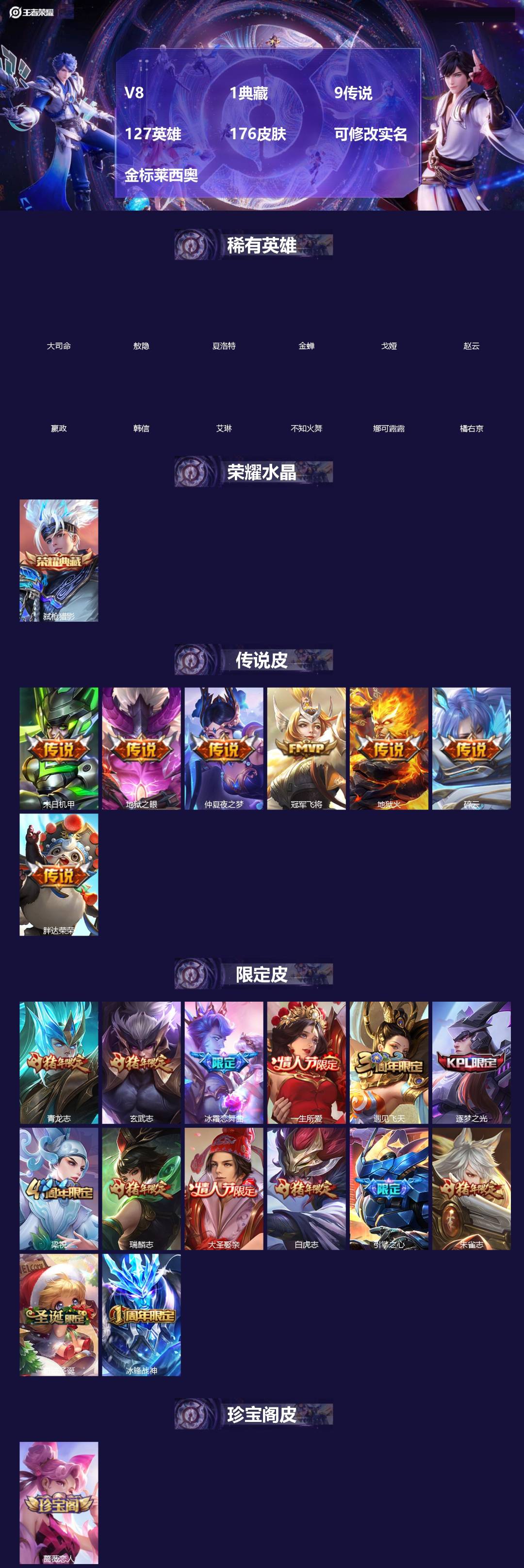 王者荣耀账号苹果QQ[]V8 1典藏 9传说 127英雄 176皮肤 可修改实名 金标莱西奥
【英雄全皮】蚩奼全皮
【稀