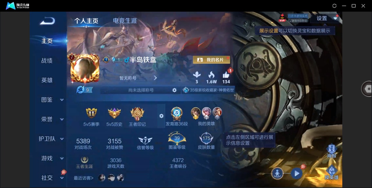 WZLX4285051王者荣耀账号详情图3