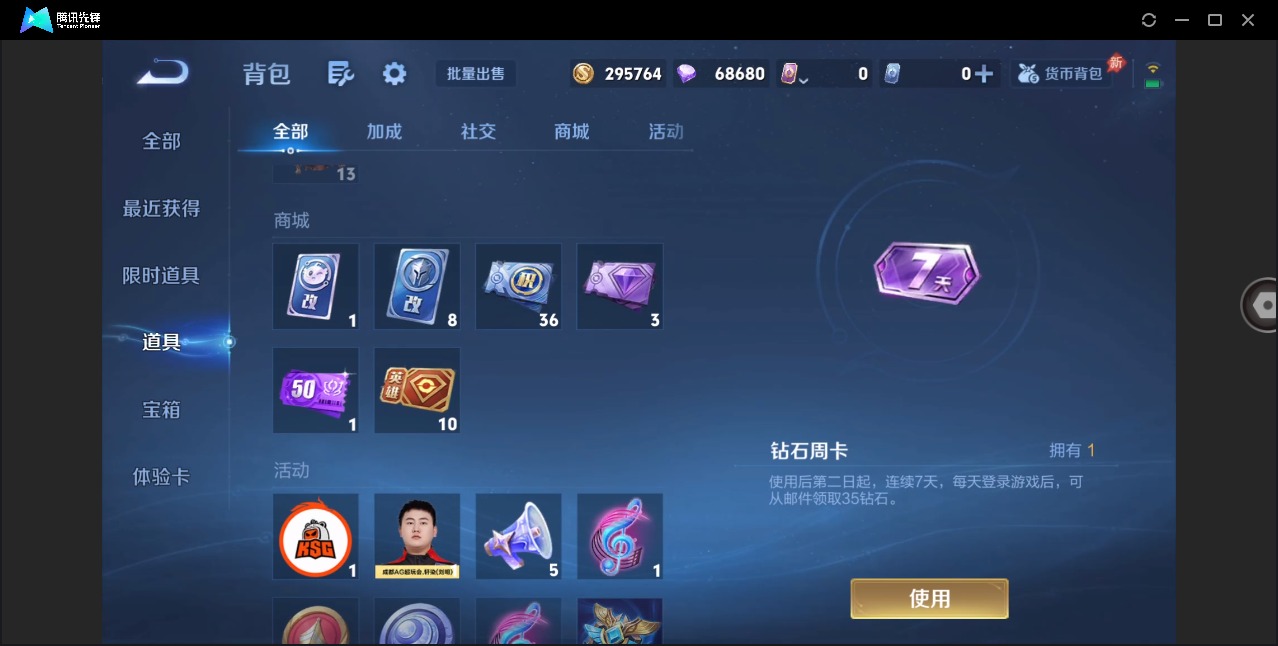 WZLX4285051王者荣耀账号详情图15