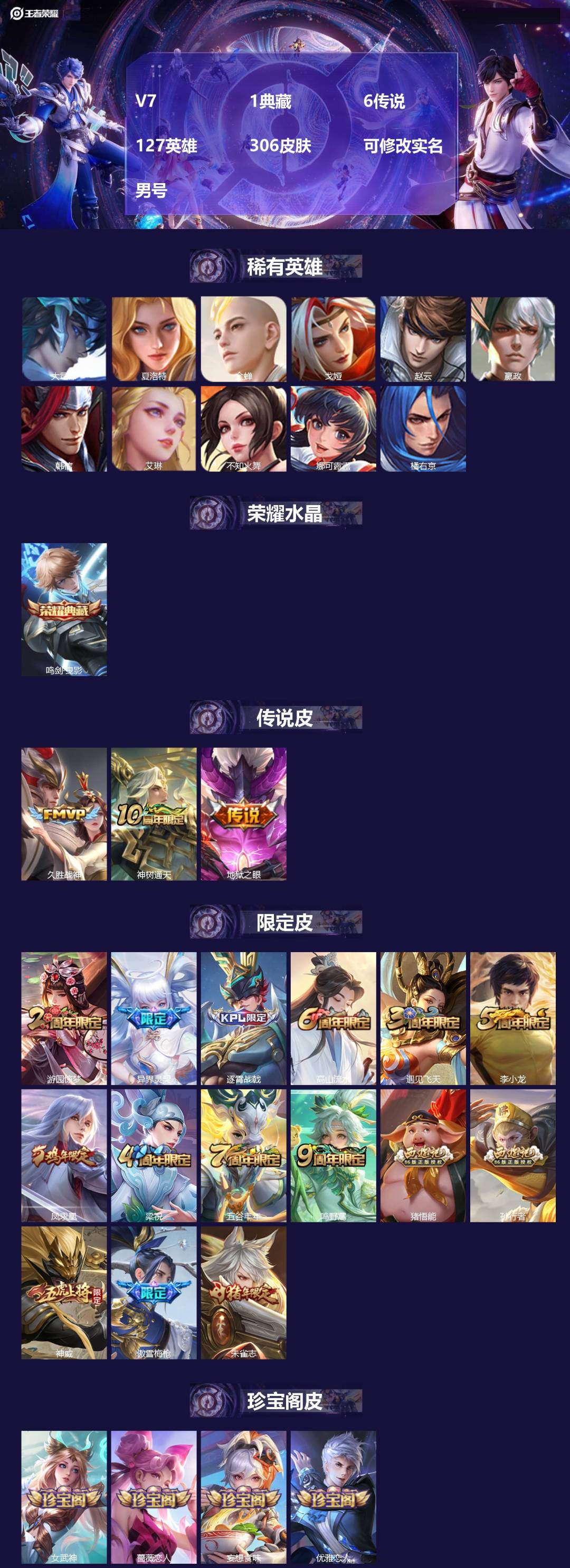 王者荣耀账号安卓QQ[]V7 1典藏 6传说 127英雄 306皮肤 可修改实名 男号 
【英雄全皮】孙权全皮,蚩奼全皮