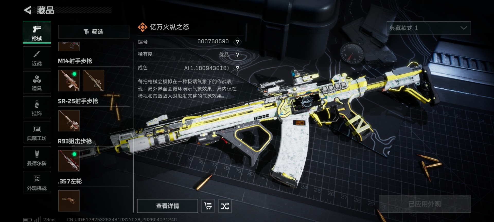 SJZQM489696三角洲行动账号详情图16 SJZQM489696三角洲行动账号详情图16