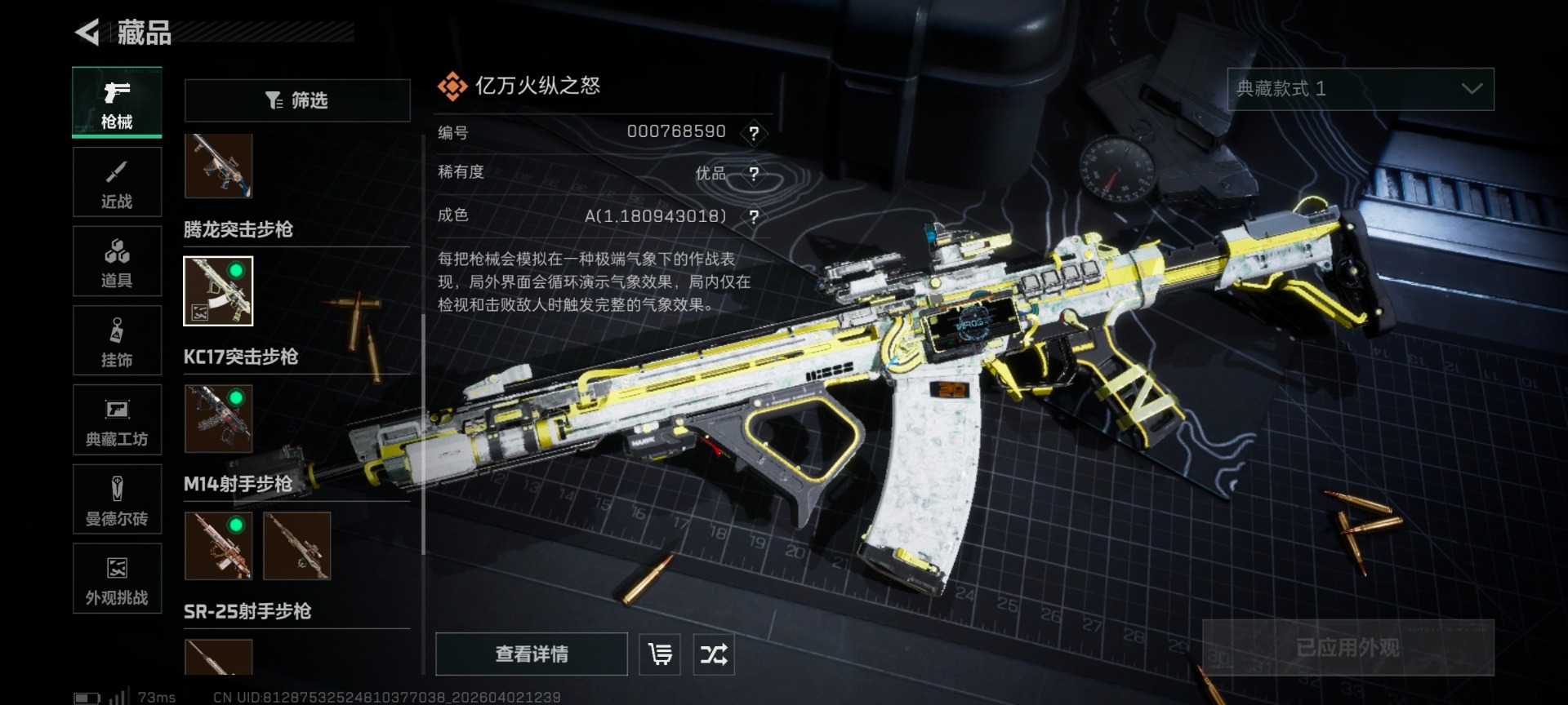 SJZQM489696三角洲行动账号详情图19 SJZQM489696三角洲行动账号详情图19