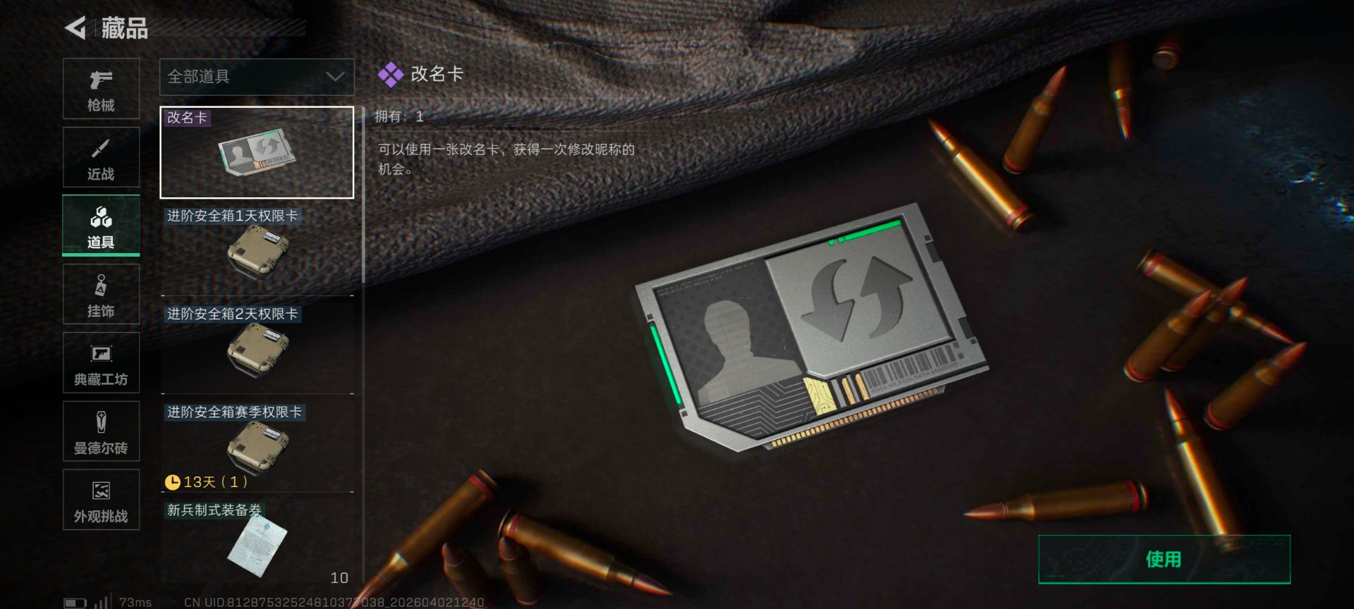 SJZQM489696三角洲行动账号详情图21 SJZQM489696三角洲行动账号详情图21