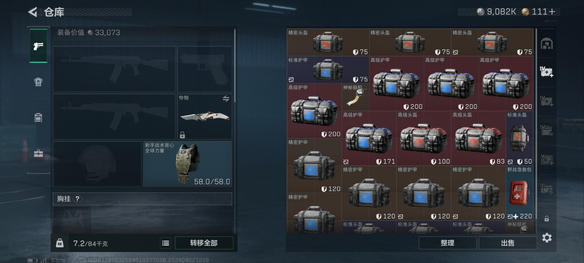SJZQM4114048三角洲行动账号详情图4