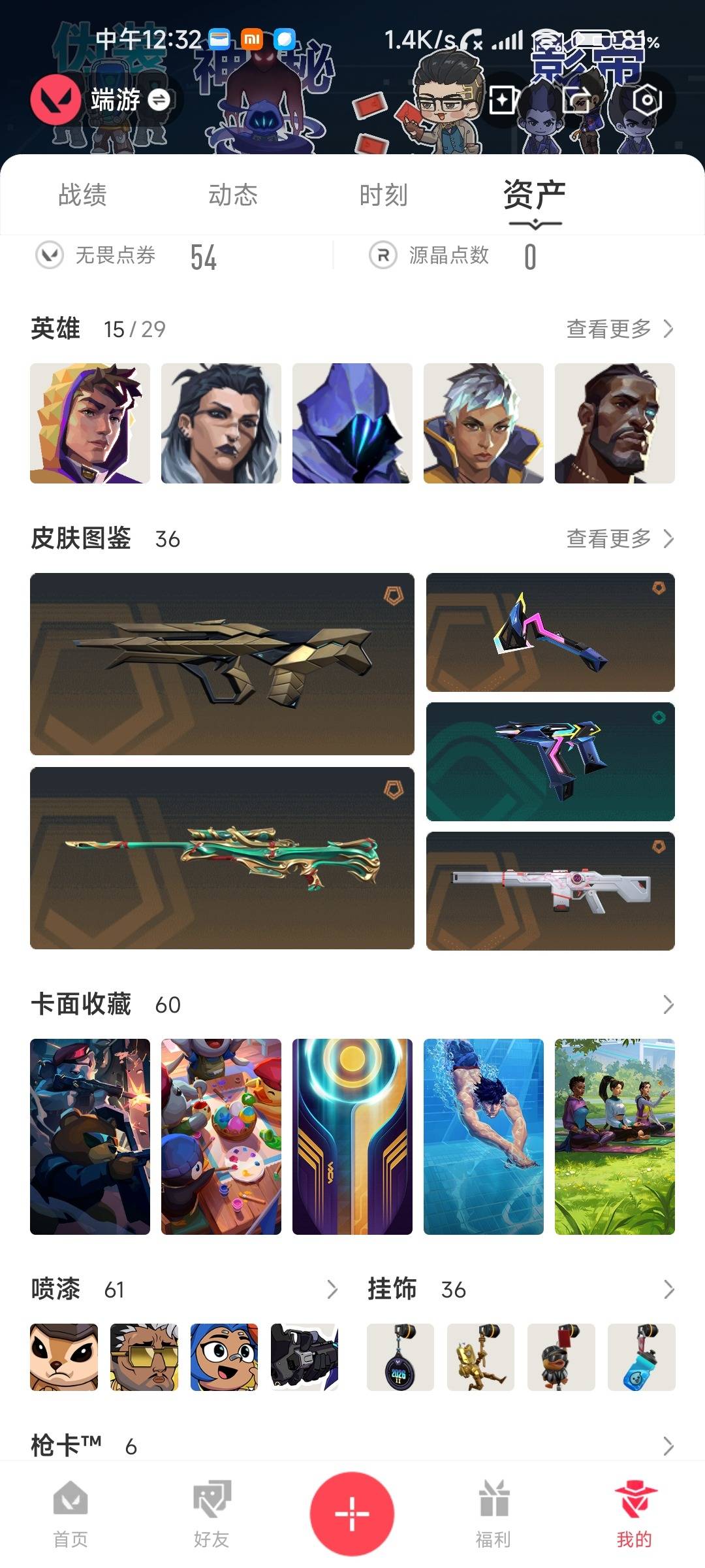 WWQQM428261无畏契约账号详情图6