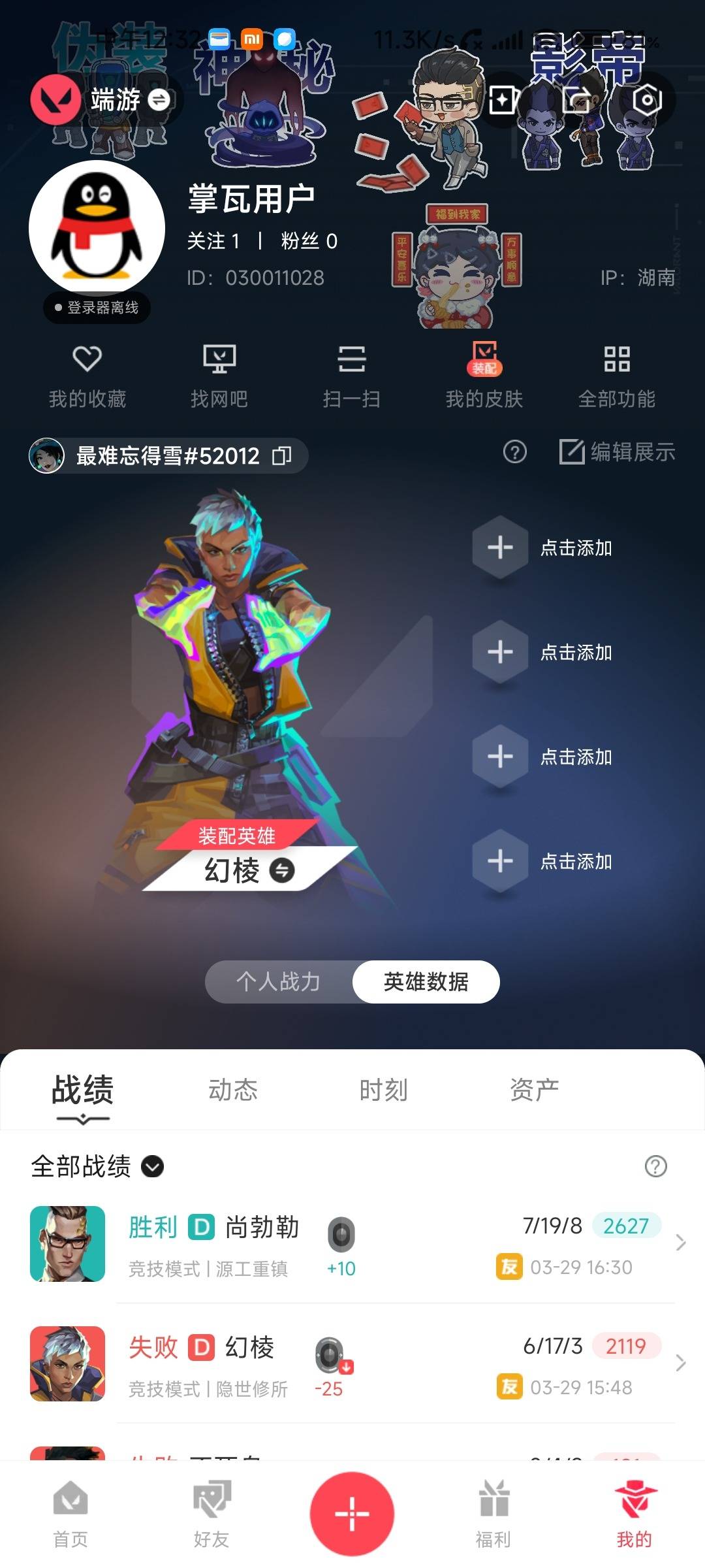 WWQQM428261无畏契约账号详情图7