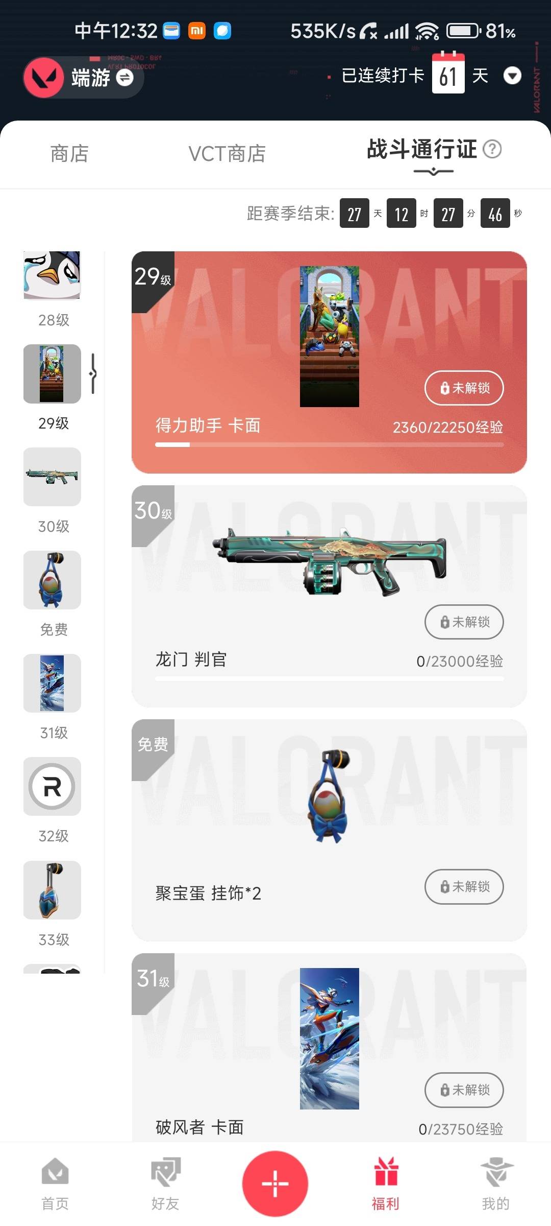 WWQLX431069无畏契约账号详情图6