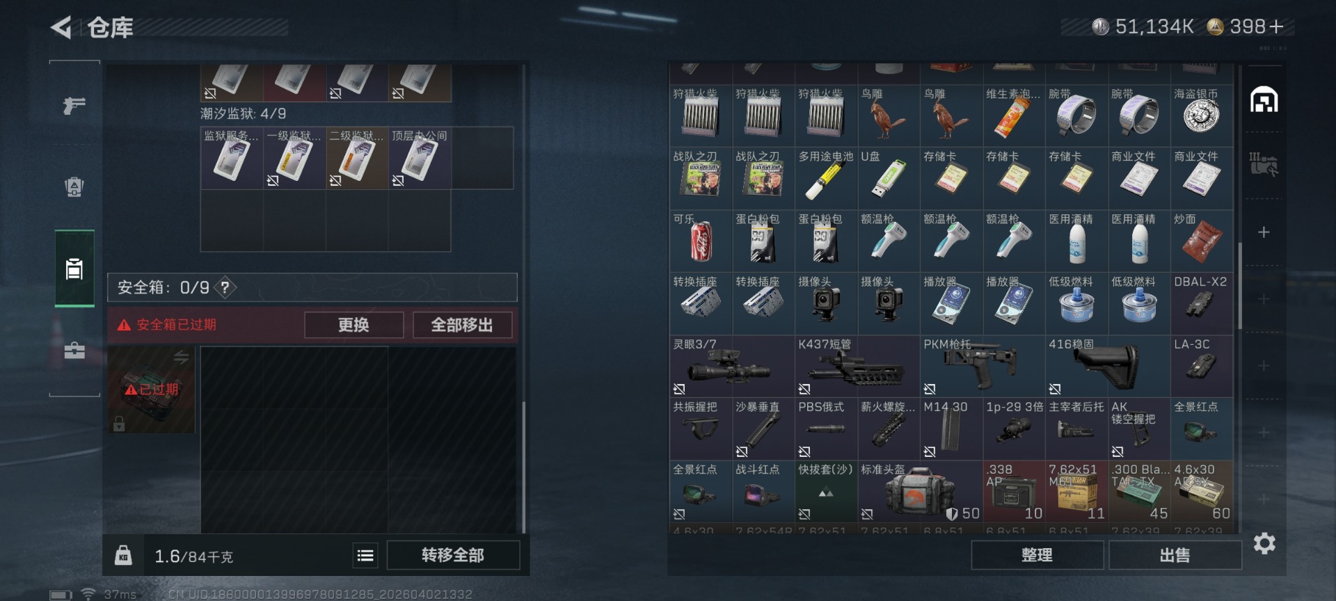 SJZQM489728三角洲行动账号详情图10 SJZQM489728三角洲行动账号详情图10