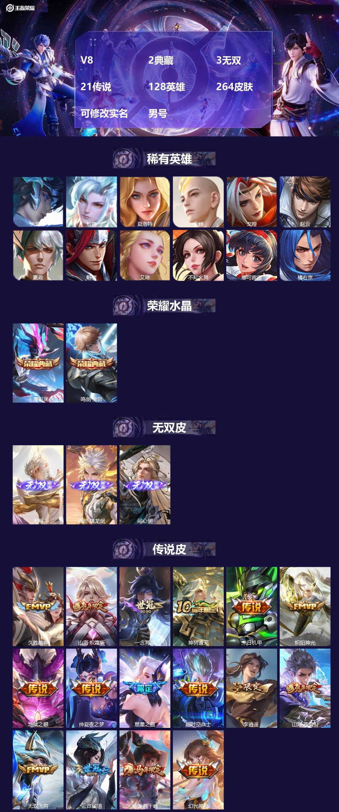 王者荣耀账号苹果QQ[18383517]V8 2典藏 3无双 21传说 128英雄 264皮肤 可修改实名 男号 
【英