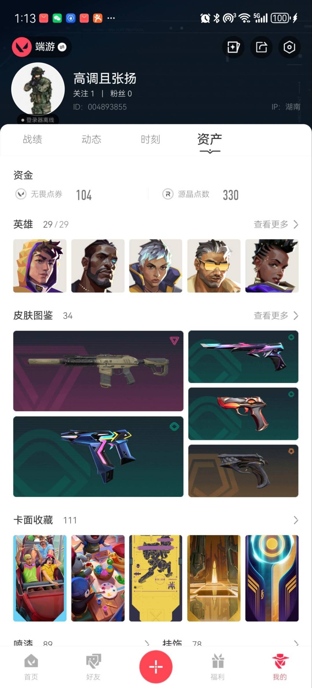 WWQLX428396无畏契约账号详情图6