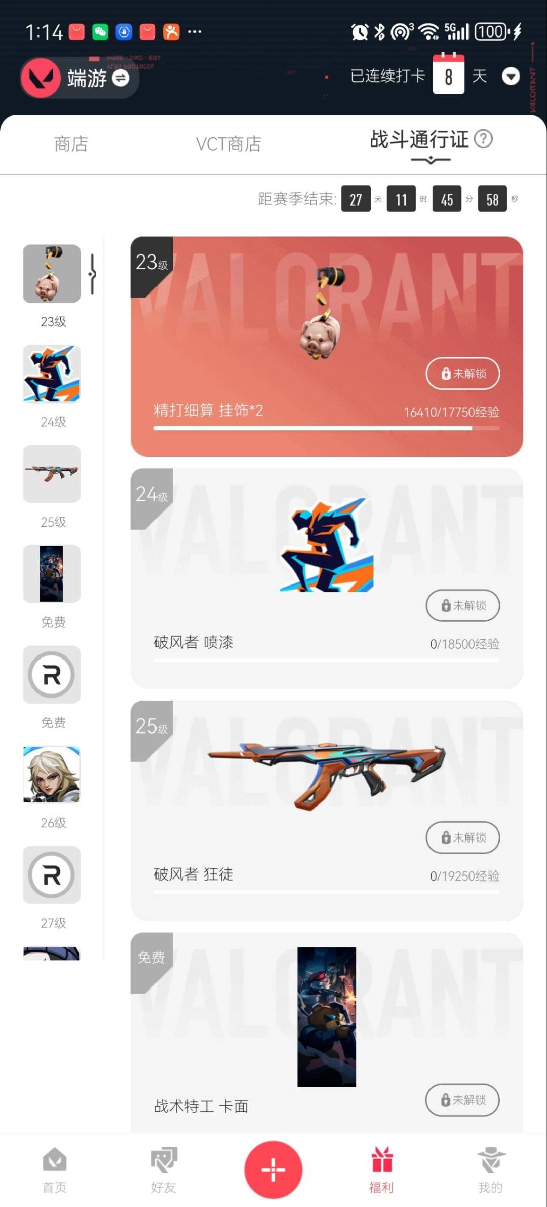 WWQLX428396无畏契约账号详情图7