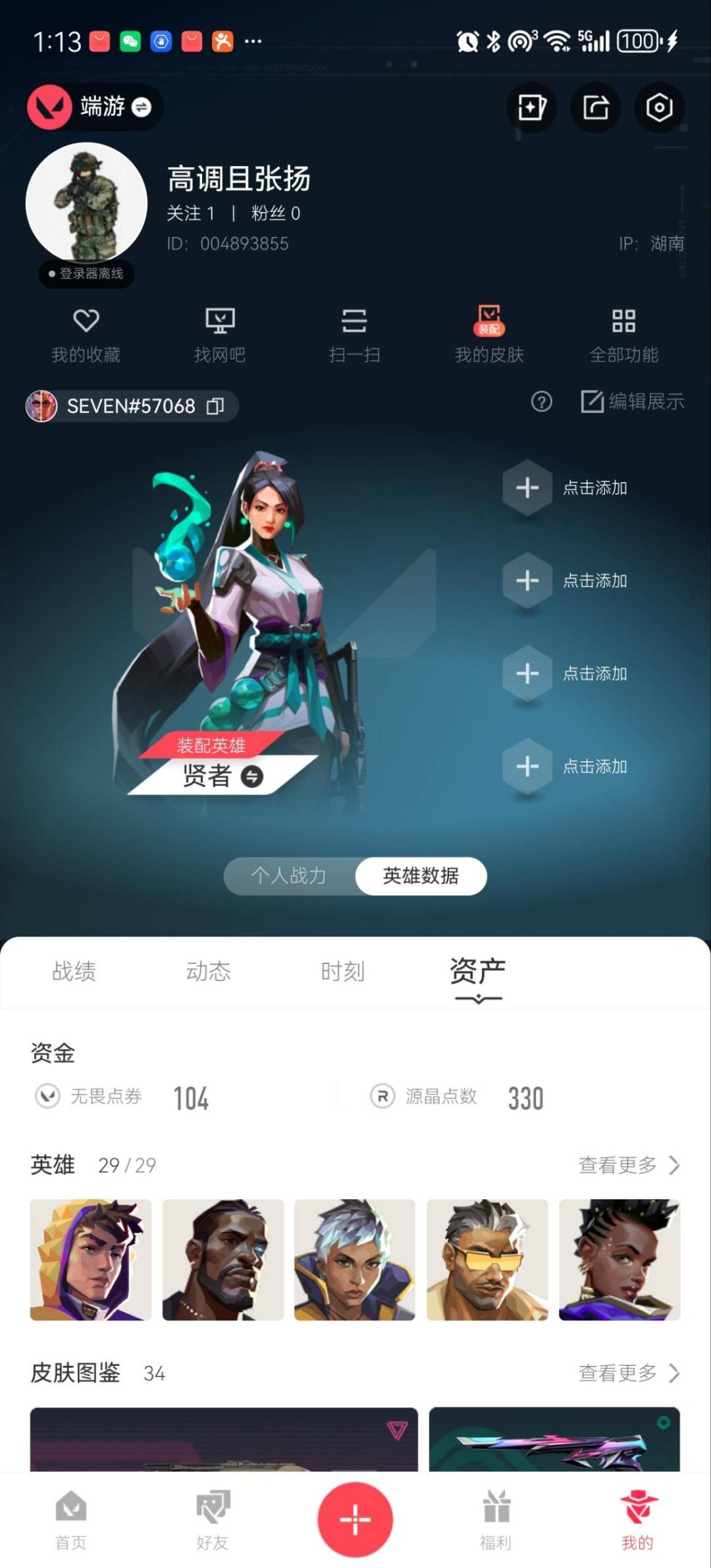WWQLX431359无畏契约账号详情图5