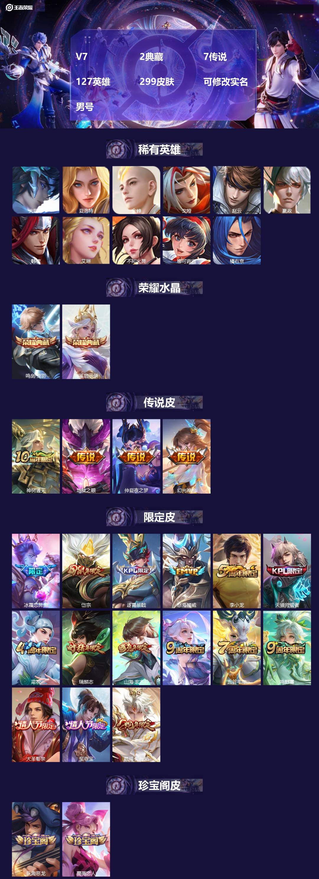 王者荣耀账号苹果QQ[18384492]V7 2典藏 7传说 127英雄 299皮肤 可修改实名 
【英雄全皮】空空儿全