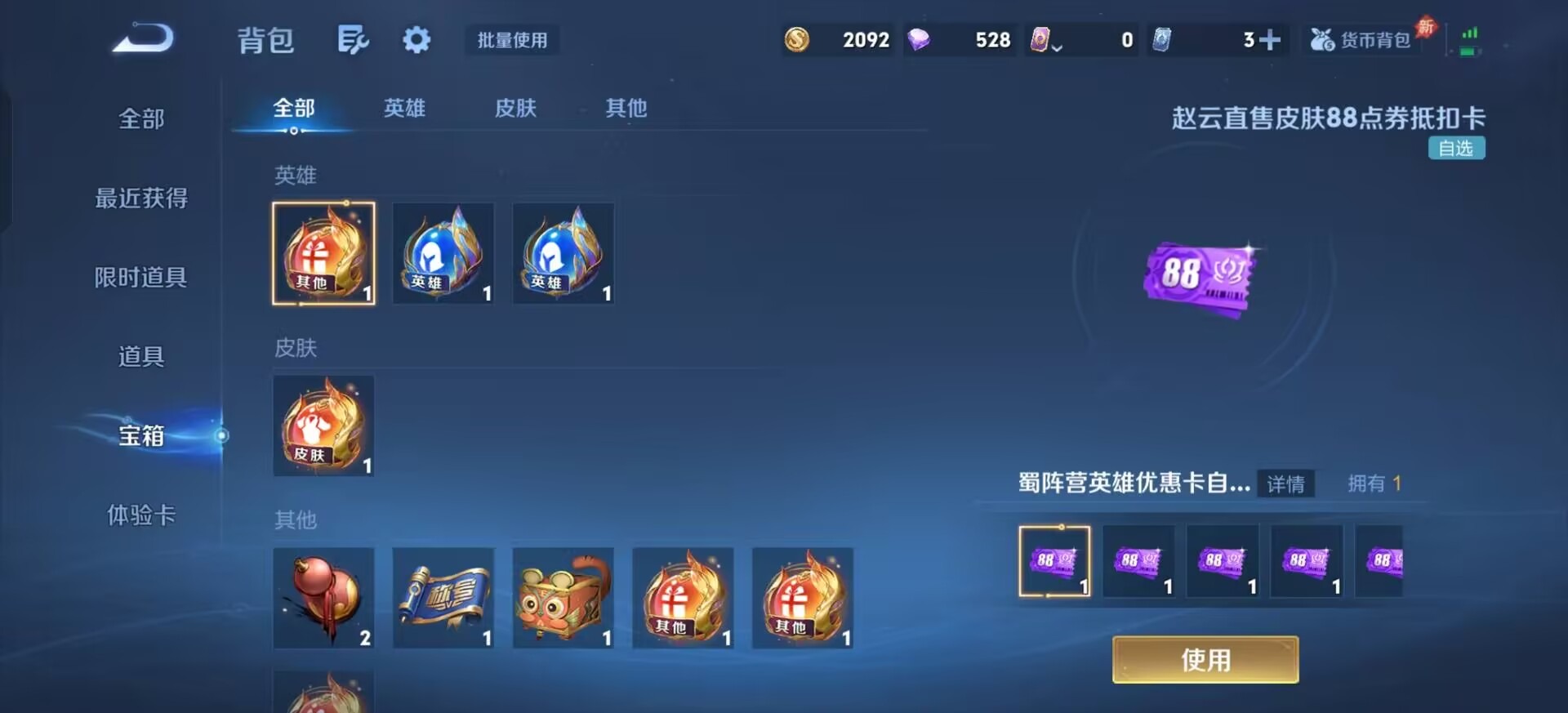 WZLX4285152王者荣耀账号详情图6 WZLX4285152王者荣耀账号详情图6