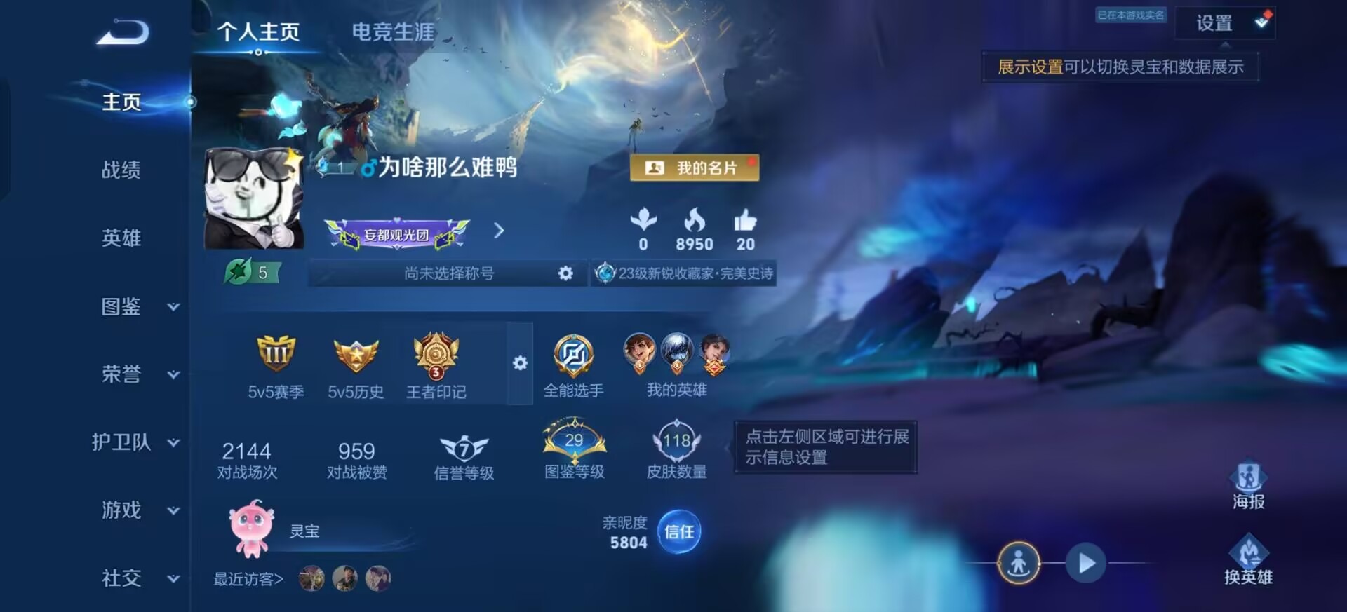 WZLX4285152王者荣耀账号详情图9 WZLX4285152王者荣耀账号详情图9