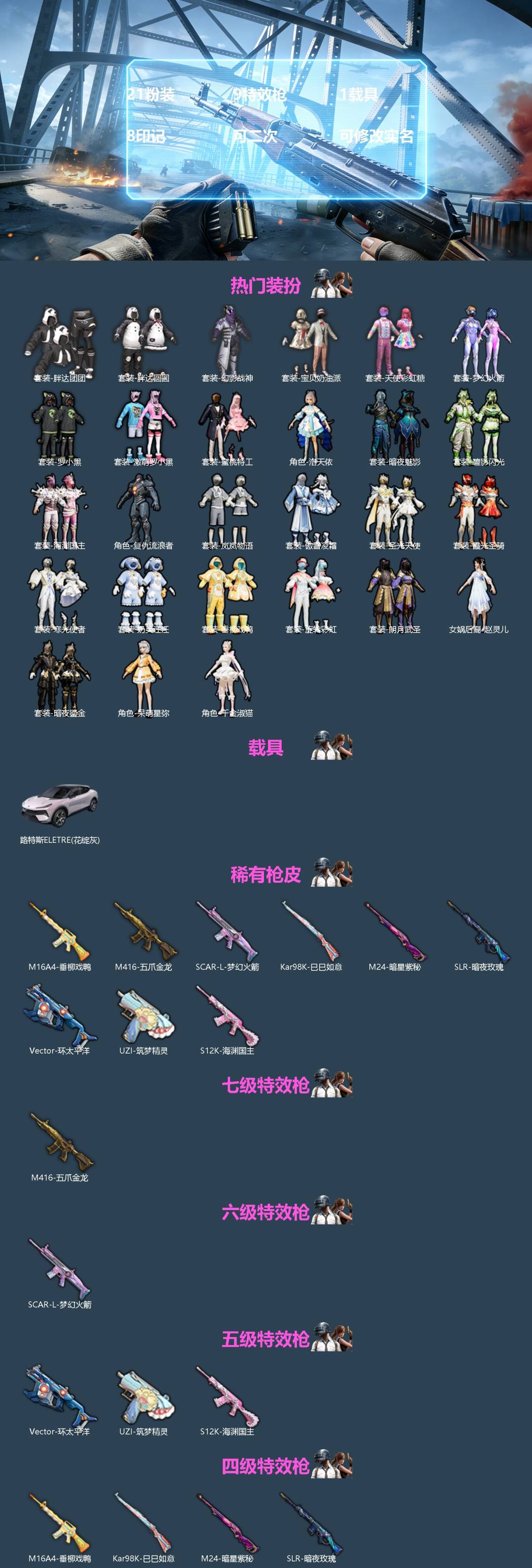 和平精英账号安卓QQ[]21粉装 9特效枪 1载具 8印记 可二次 可修改实名 
【热门装扮】女娲后裔-赵灵儿,千金淑猫