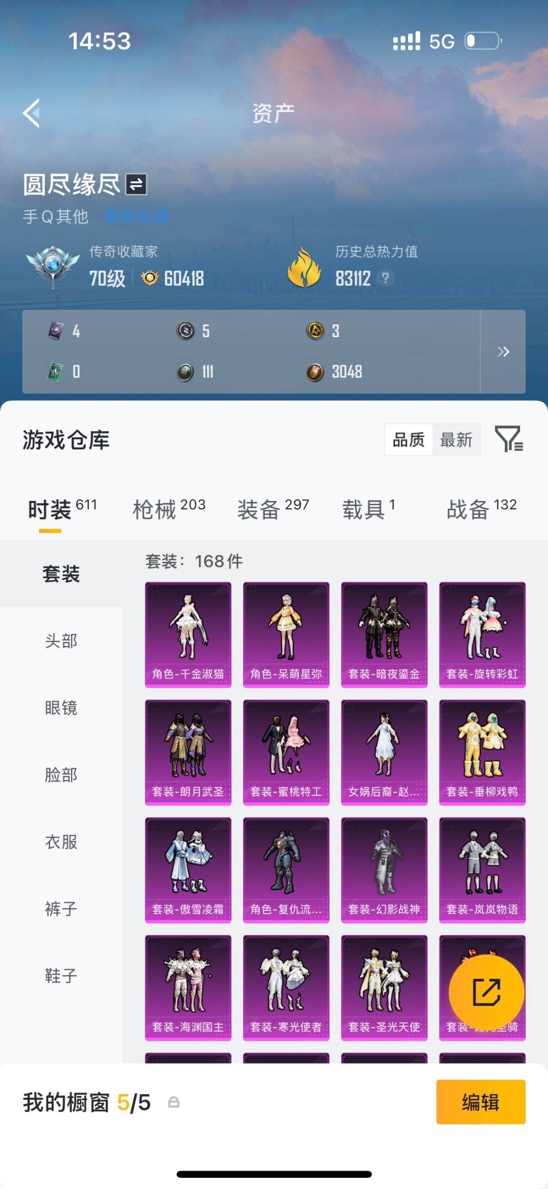 HPQM4172795和平精英账号详情图7