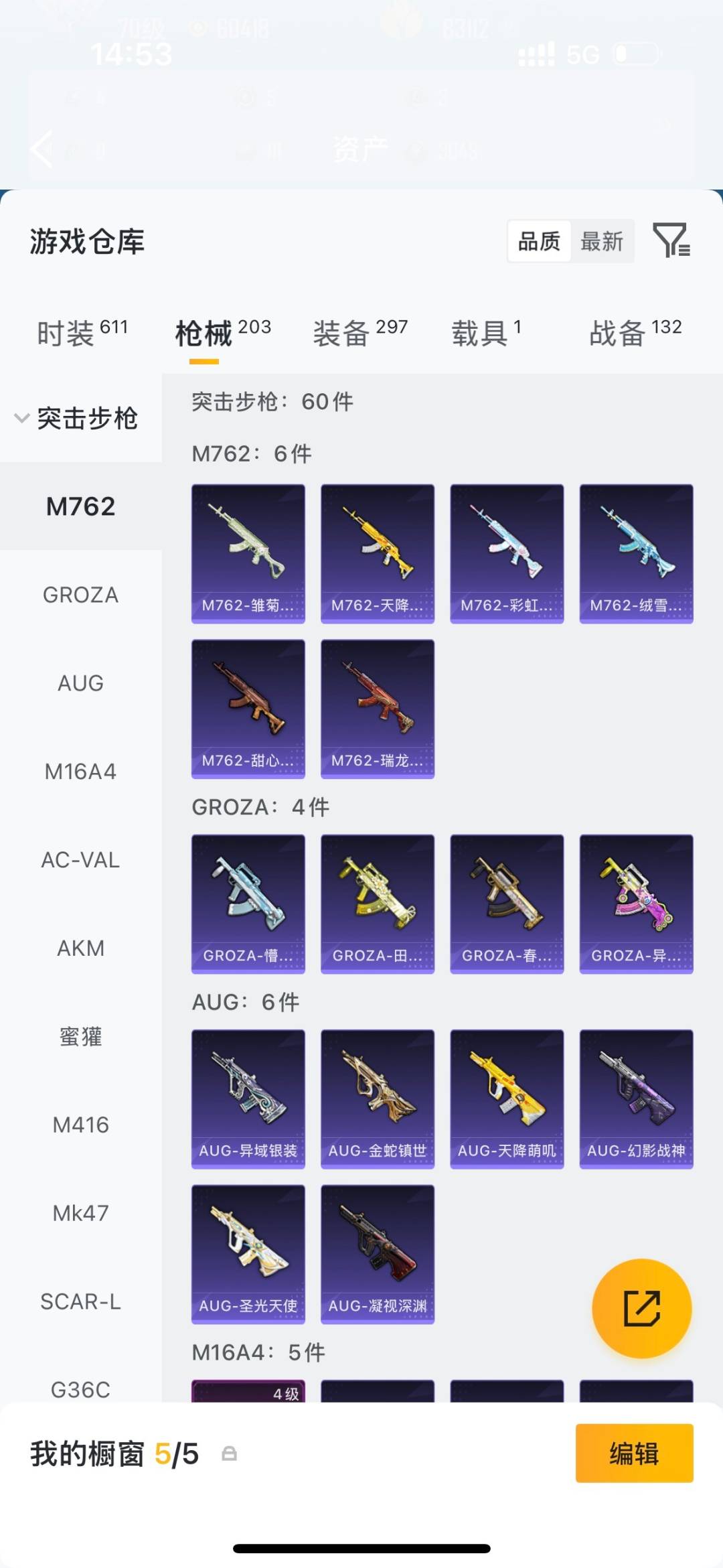 HPQM4172795和平精英账号详情图15