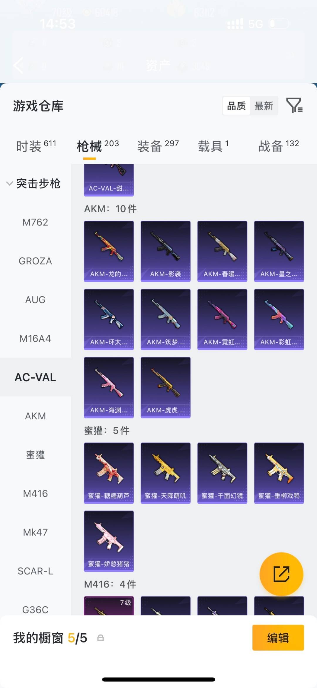 HPQM4172795和平精英账号详情图17