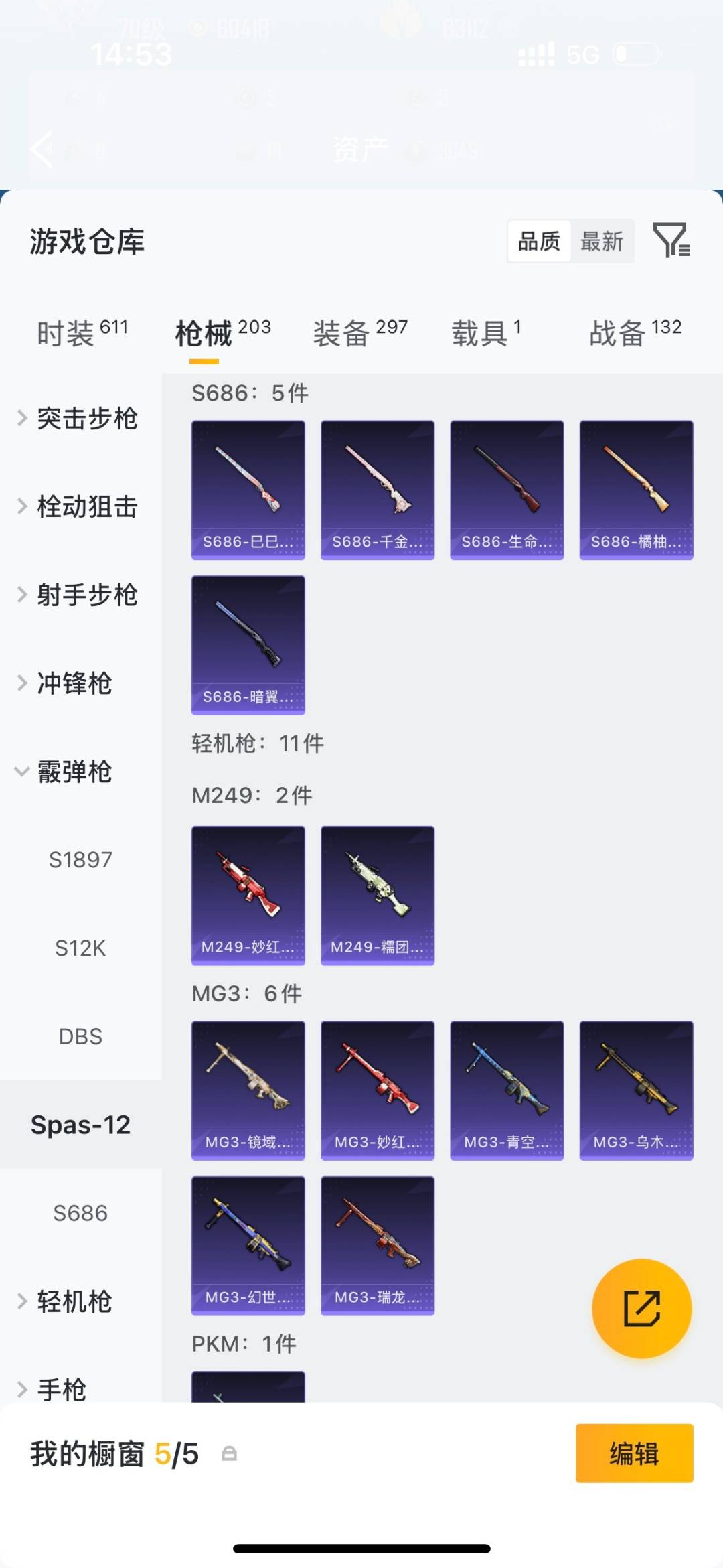 HPQM4172795和平精英账号详情图26