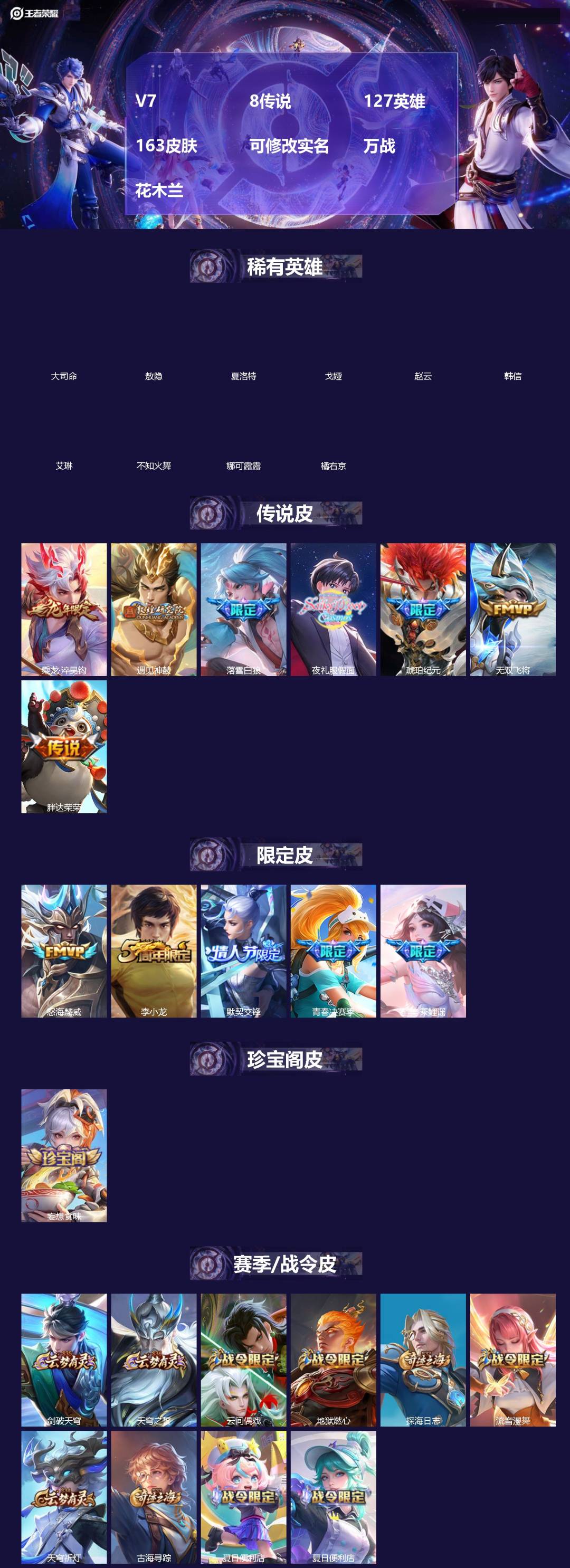 王者荣耀账号安卓QQV7 8传说 127英雄 163皮肤 可修改实名 万战 花木兰
【雄全皮】孙权全皮,蚩奼全皮,大禹全