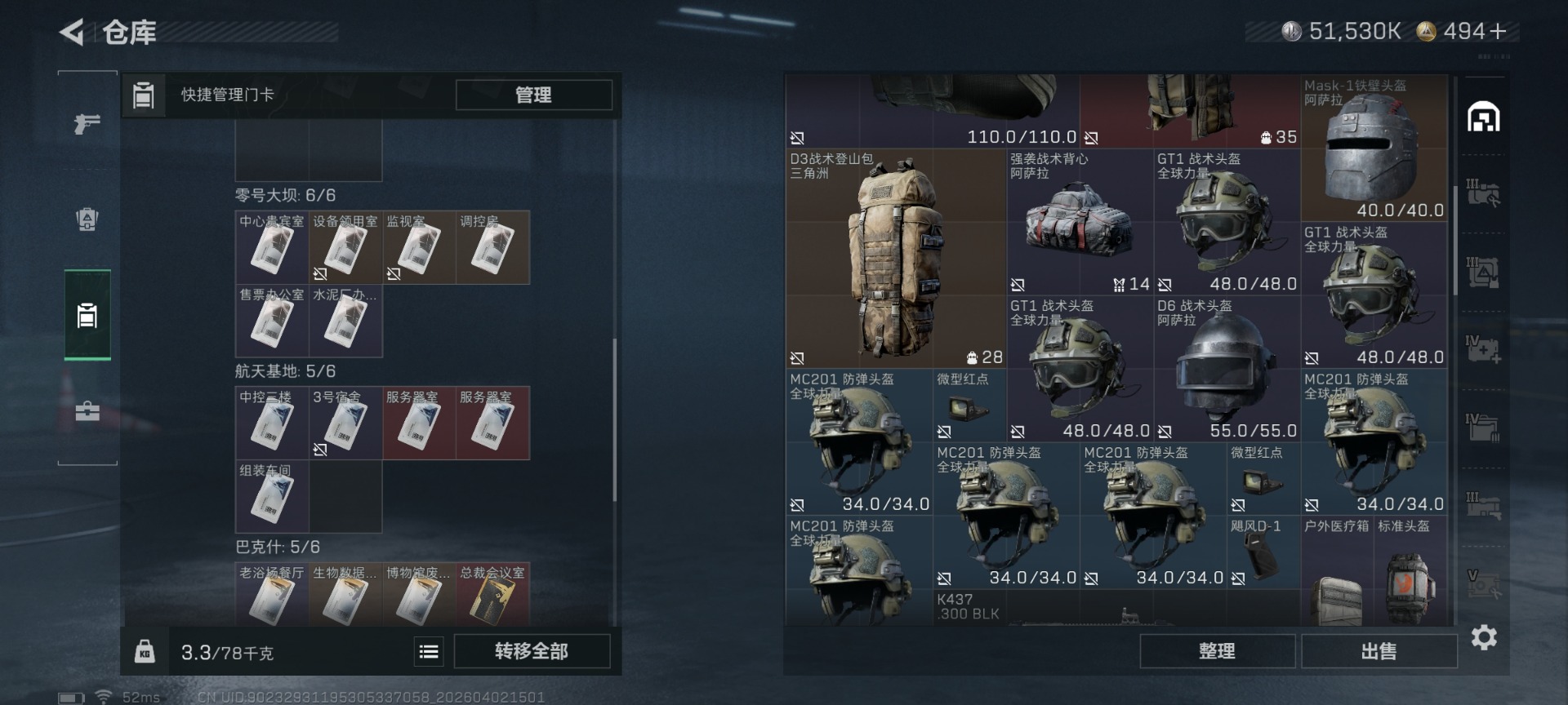 SJZQM489926三角洲行动账号详情图9