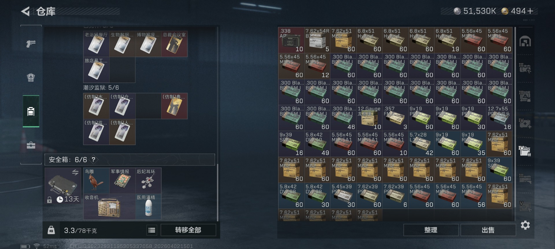 SJZQM489926三角洲行动账号详情图13