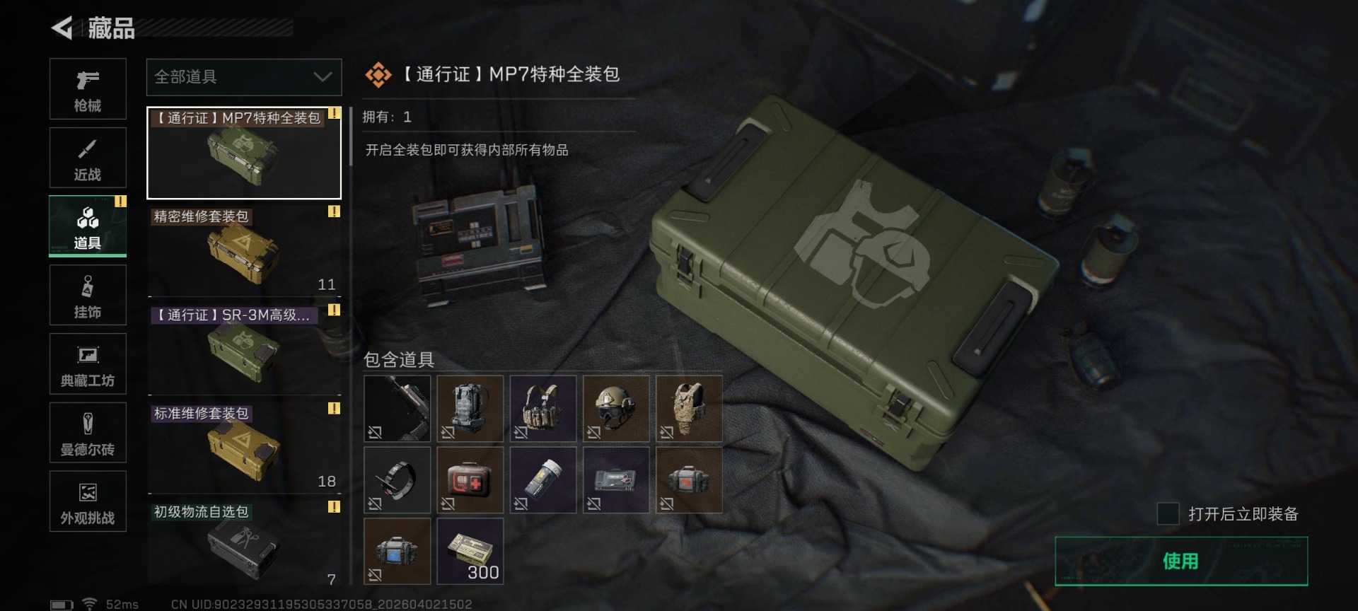 SJZQM489926三角洲行动账号详情图24