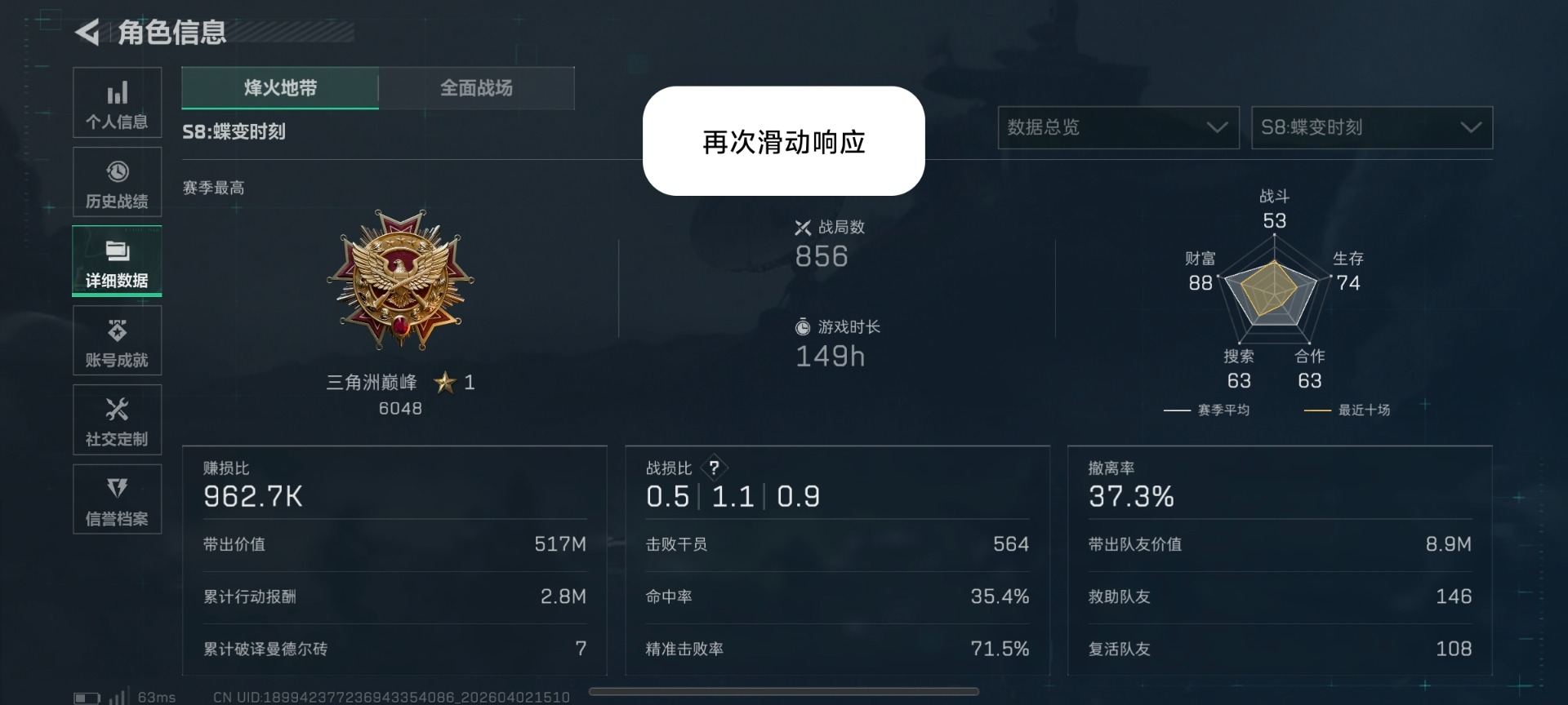 SJZQM491149三角洲行动账号详情图7