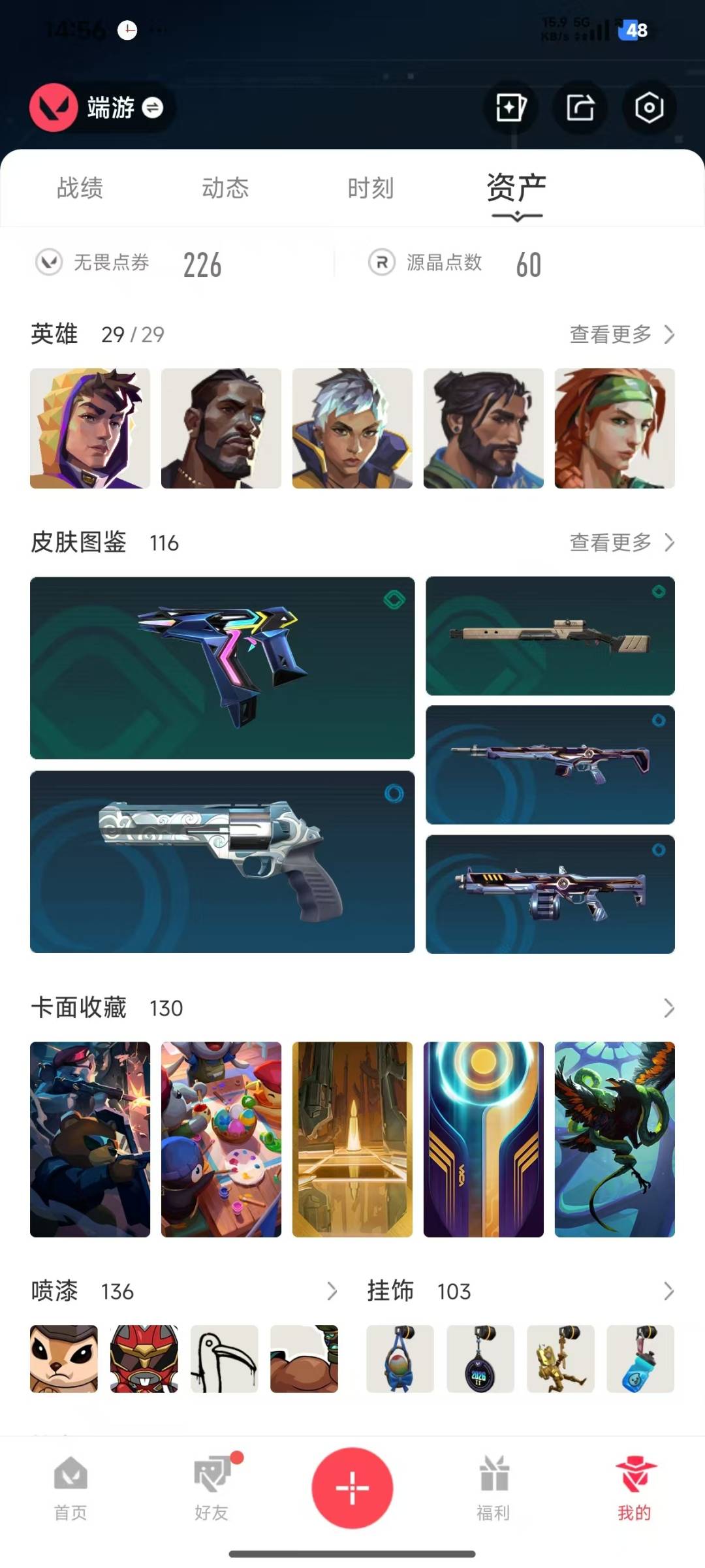 WWQQM428914无畏契约账号详情图8