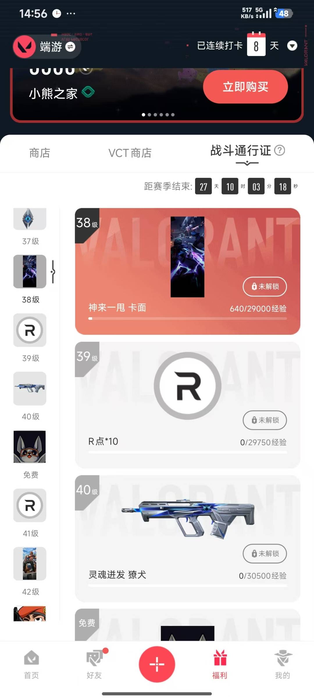 WWQQM428914无畏契约账号详情图9