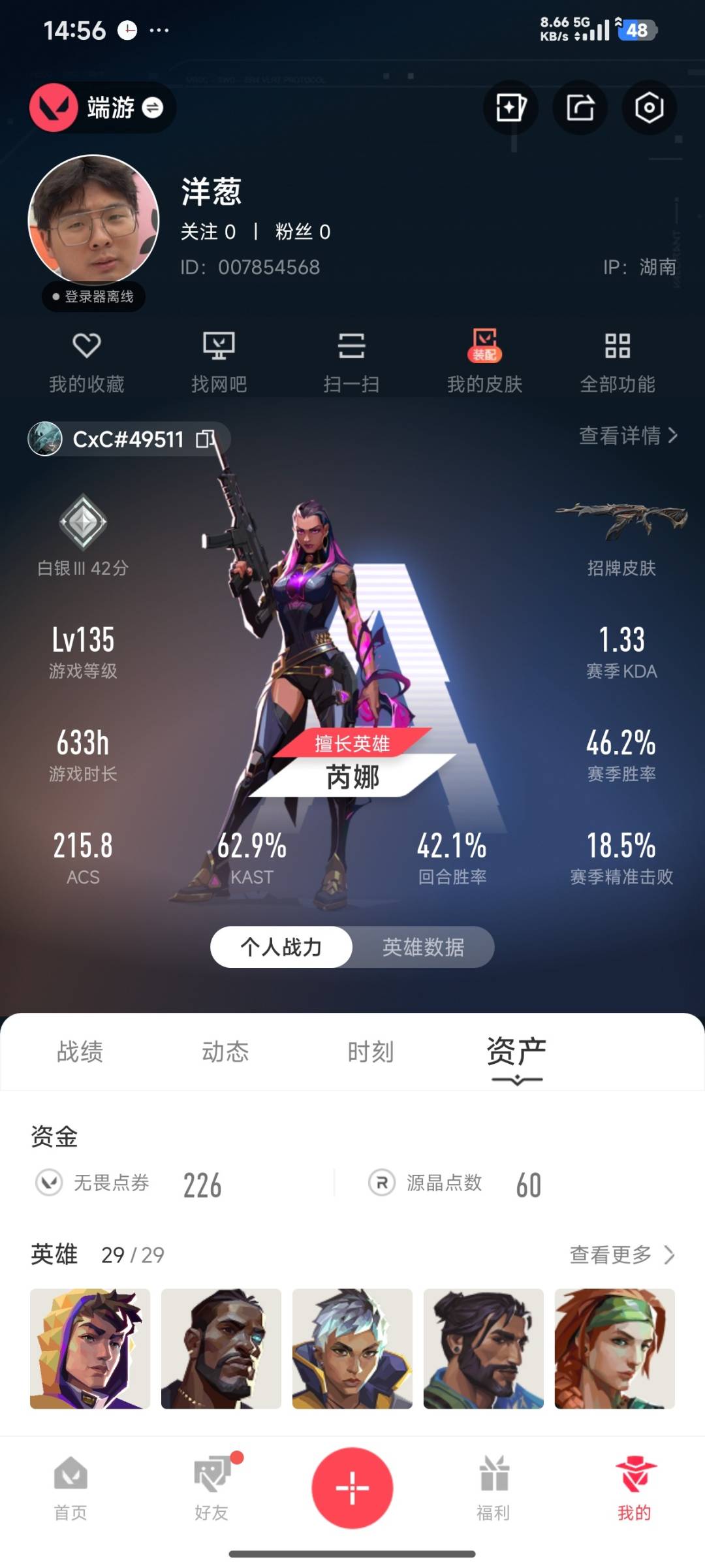 WWQLX431101无畏契约账号详情图5 WWQLX431101无畏契约账号详情图5
