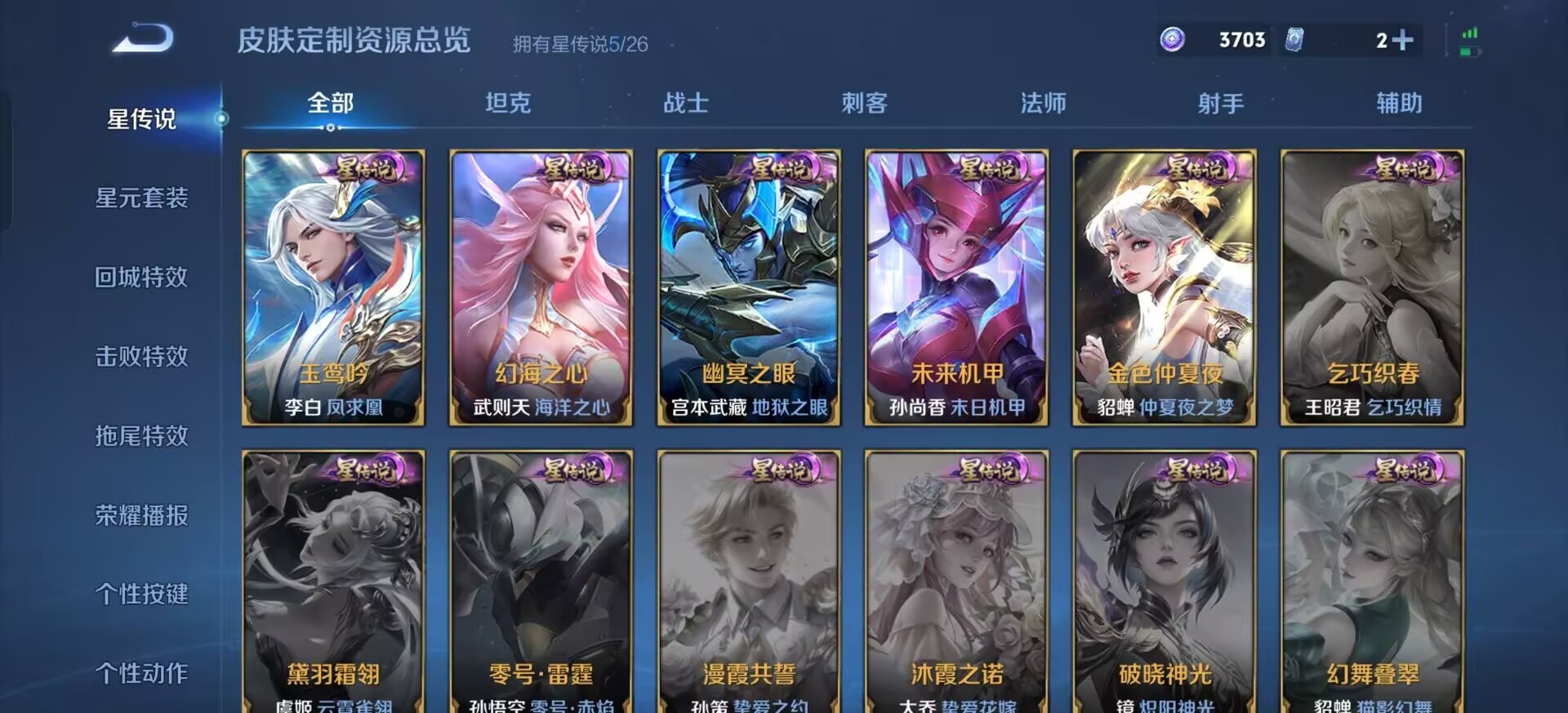 WZLX4285234王者荣耀账号详情图3