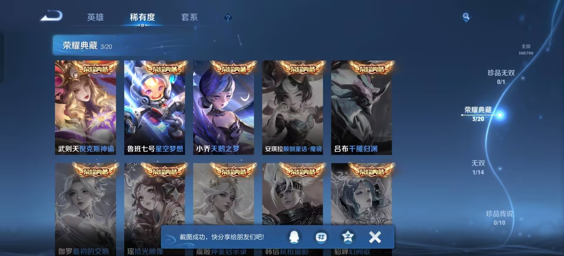 WZLX4285234王者荣耀账号详情图9