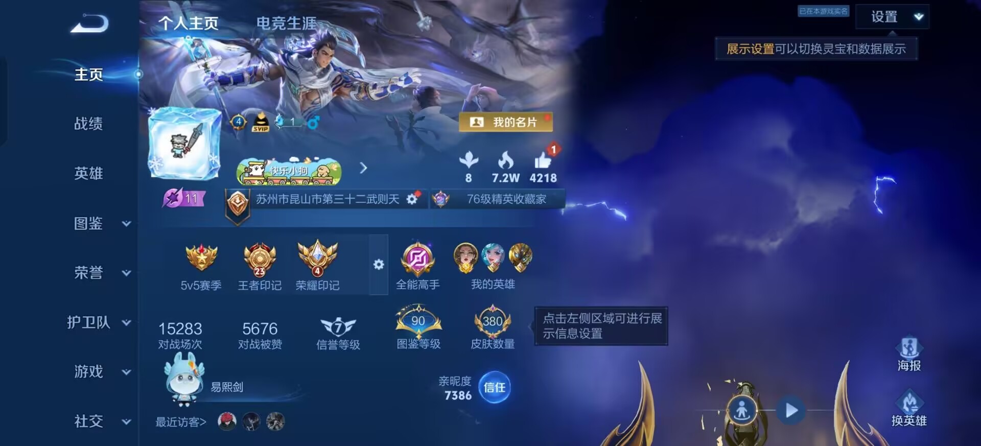 WZLX4285234王者荣耀账号详情图10