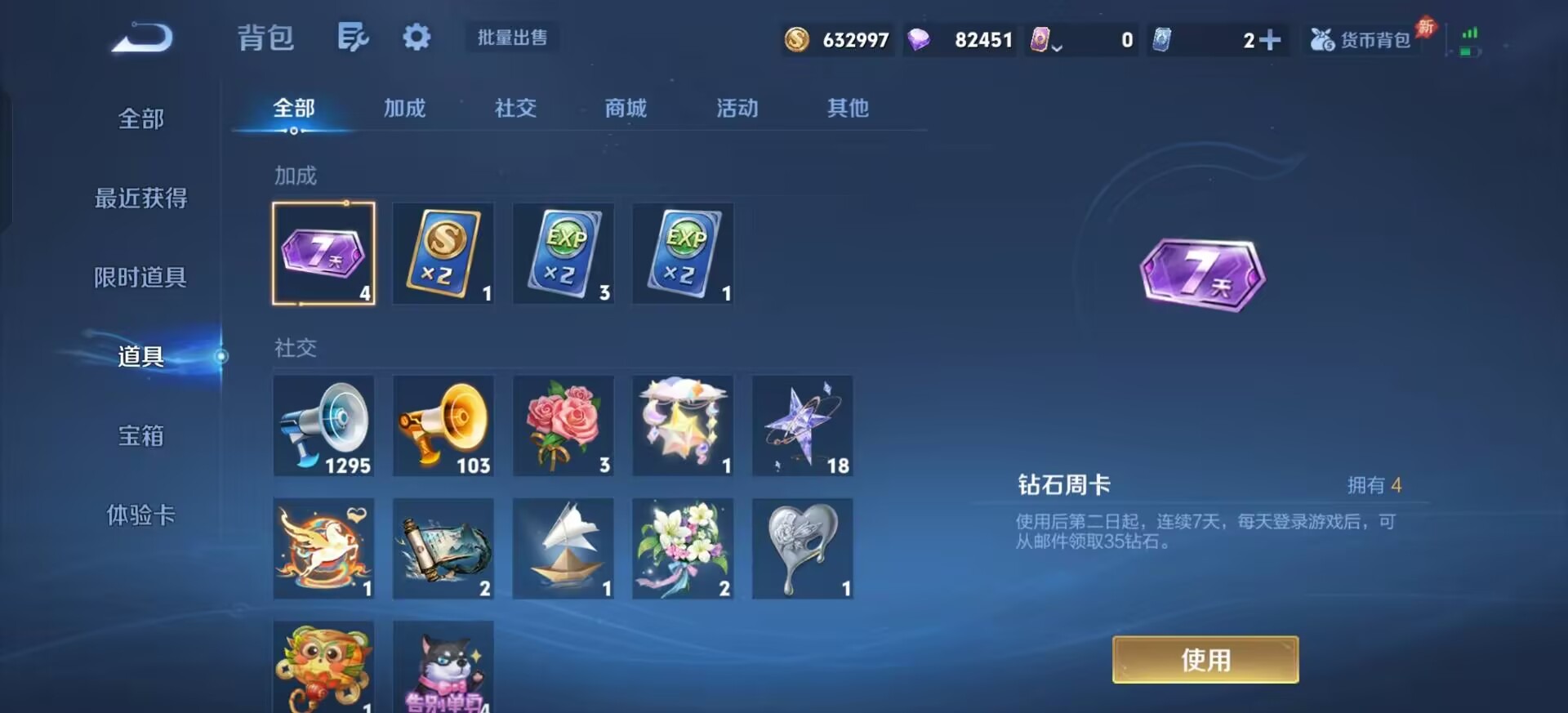 WZLX4285234王者荣耀账号详情图14