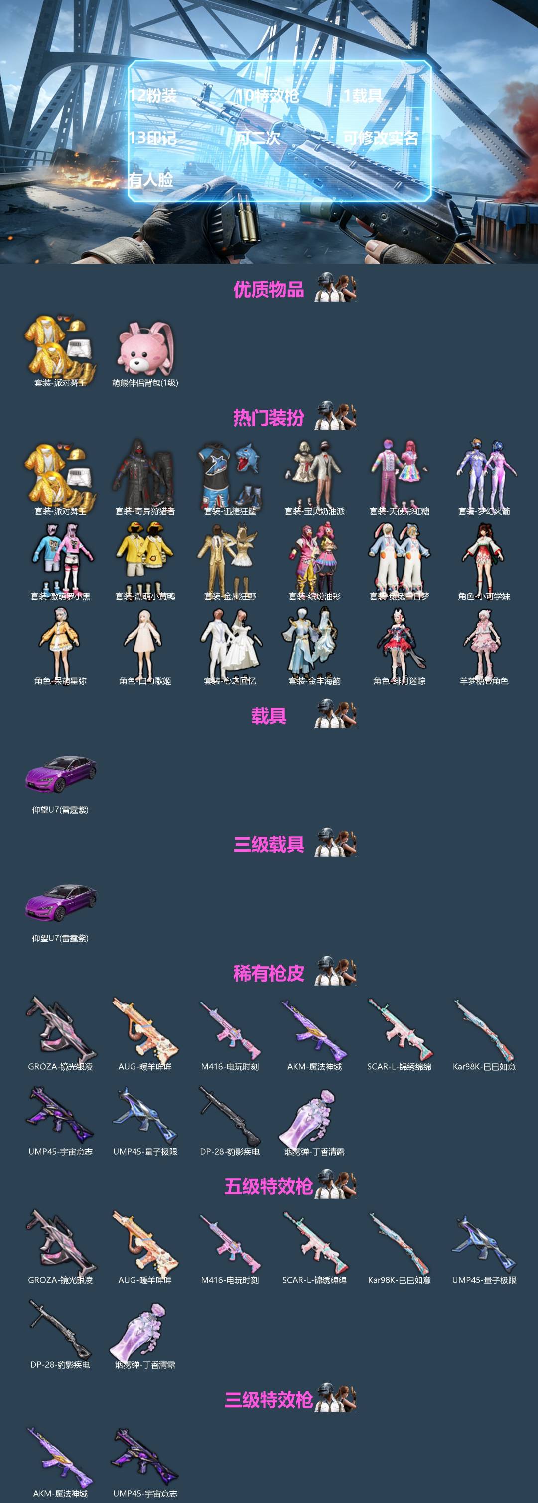 HPQM4165590和平精英账号详情图3