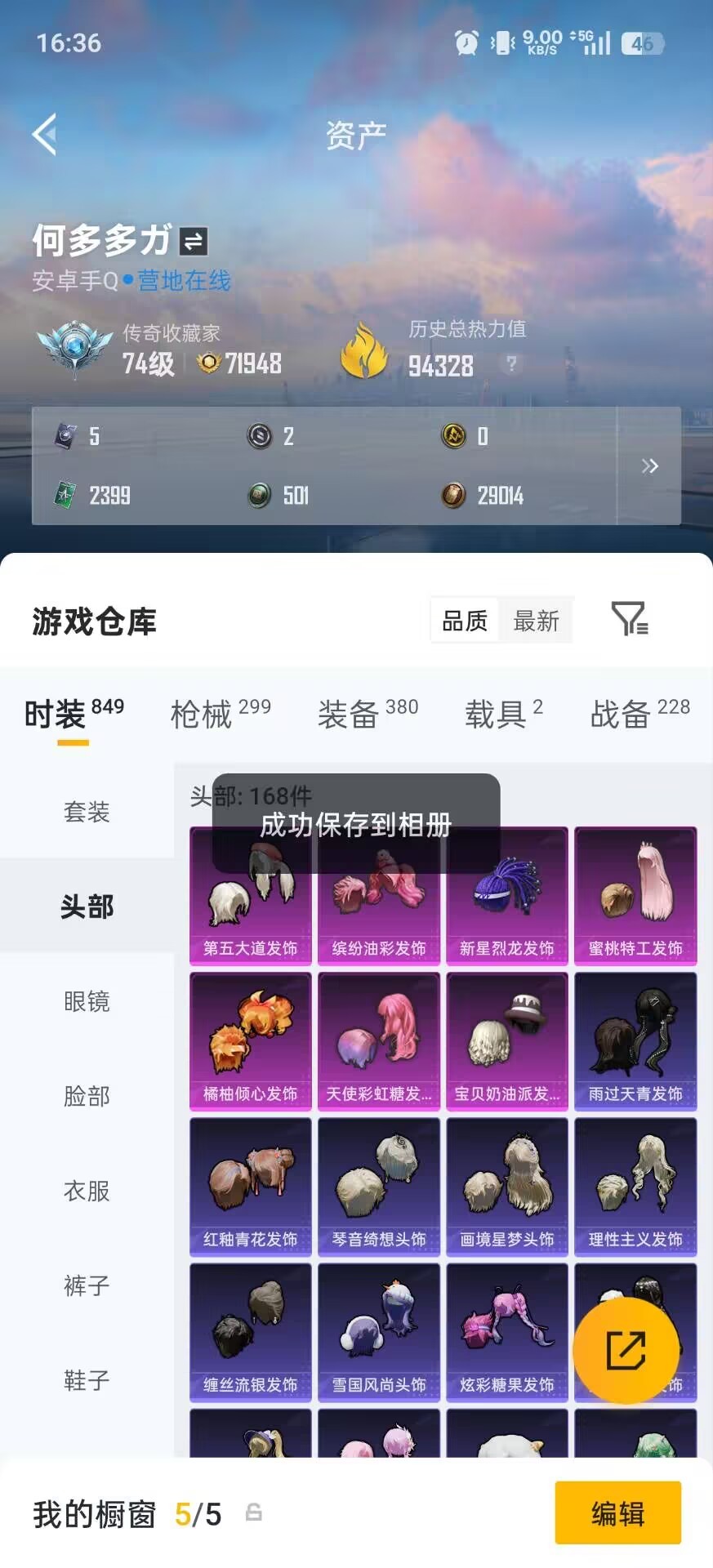 HPLX4161618和平精英账号详情图20